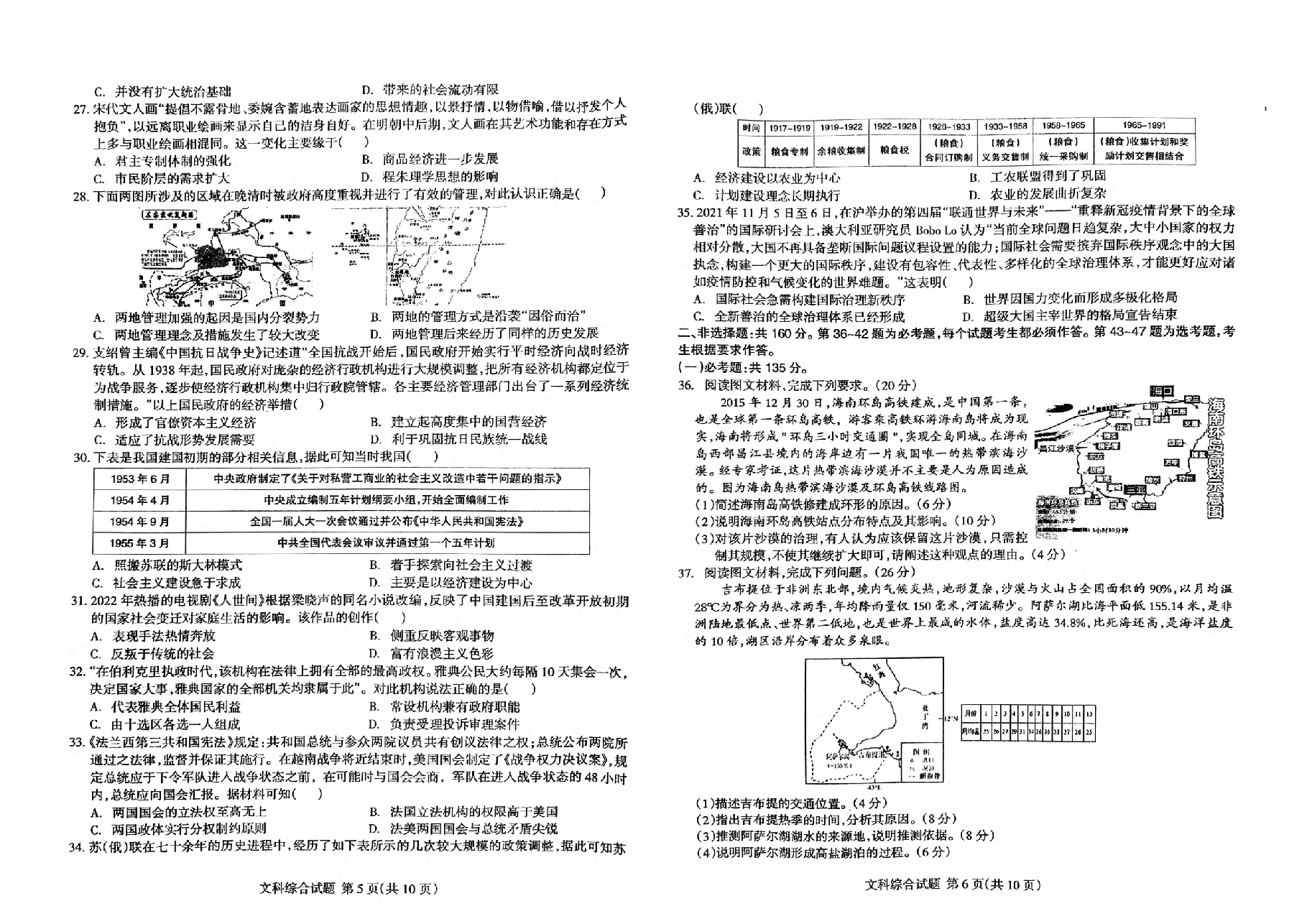 【2022年】高考押题卷王HXiong-终极押题-文综【全国卷】.pdf,第3页预览