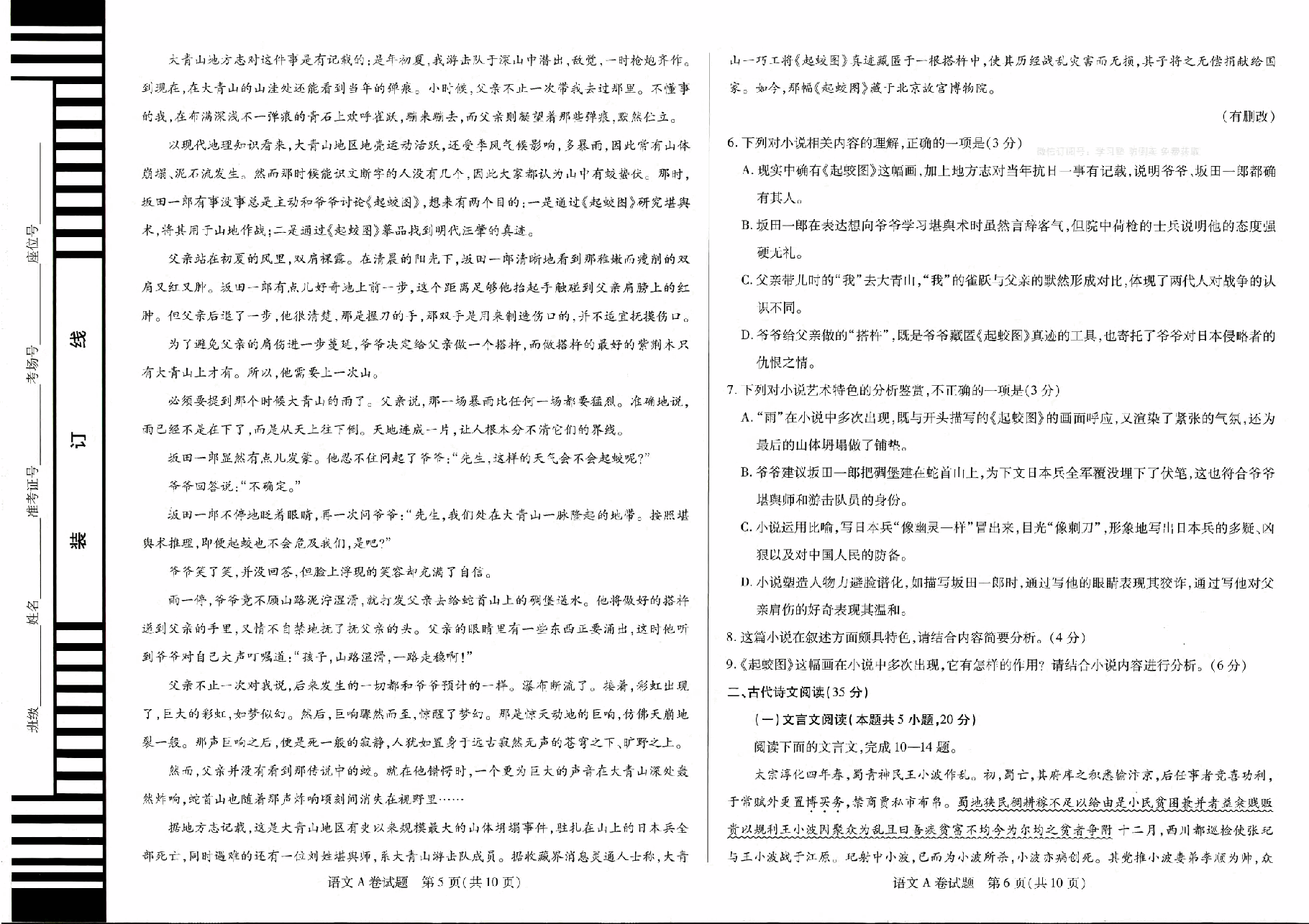 【2022年】高考押题卷试卷-山东专版.pdf,第3页预览