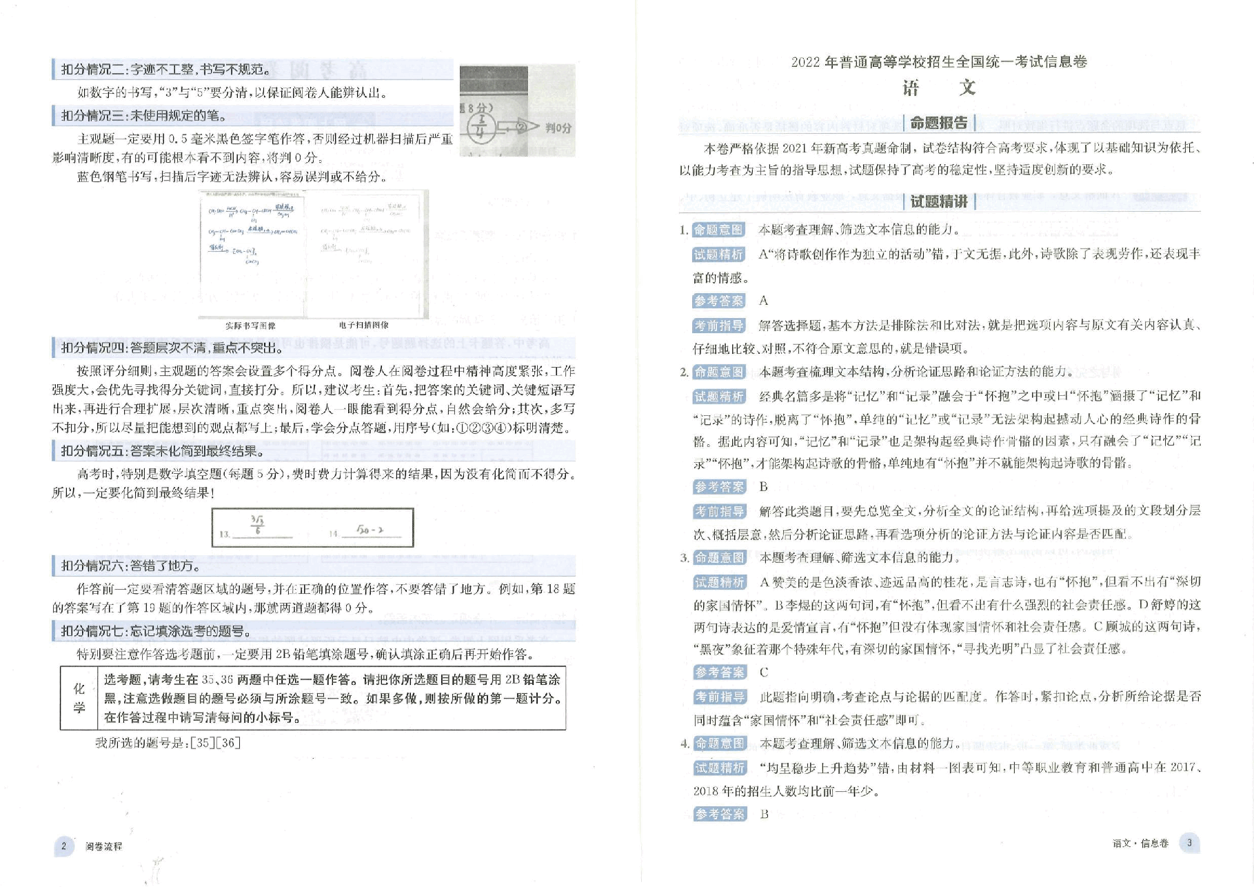 【2022年】高考押题卷天机诠解理科答案【全国卷】.pdf,第3页预览
