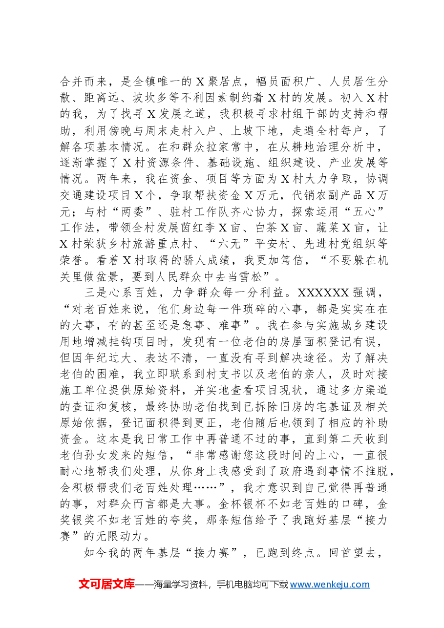 在全市驻村工作表彰会上的发言.docx,第2页预览