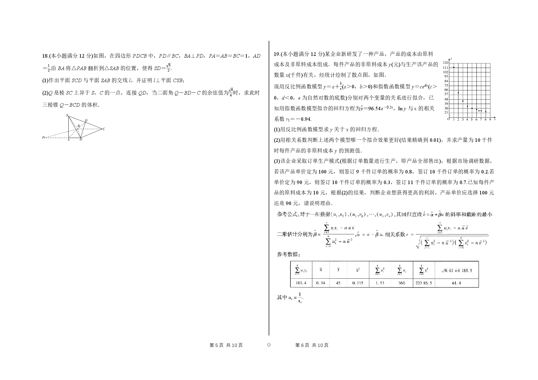 2023【风向卷】预测卷理数试题【全国卷】.pdf,第3页预览