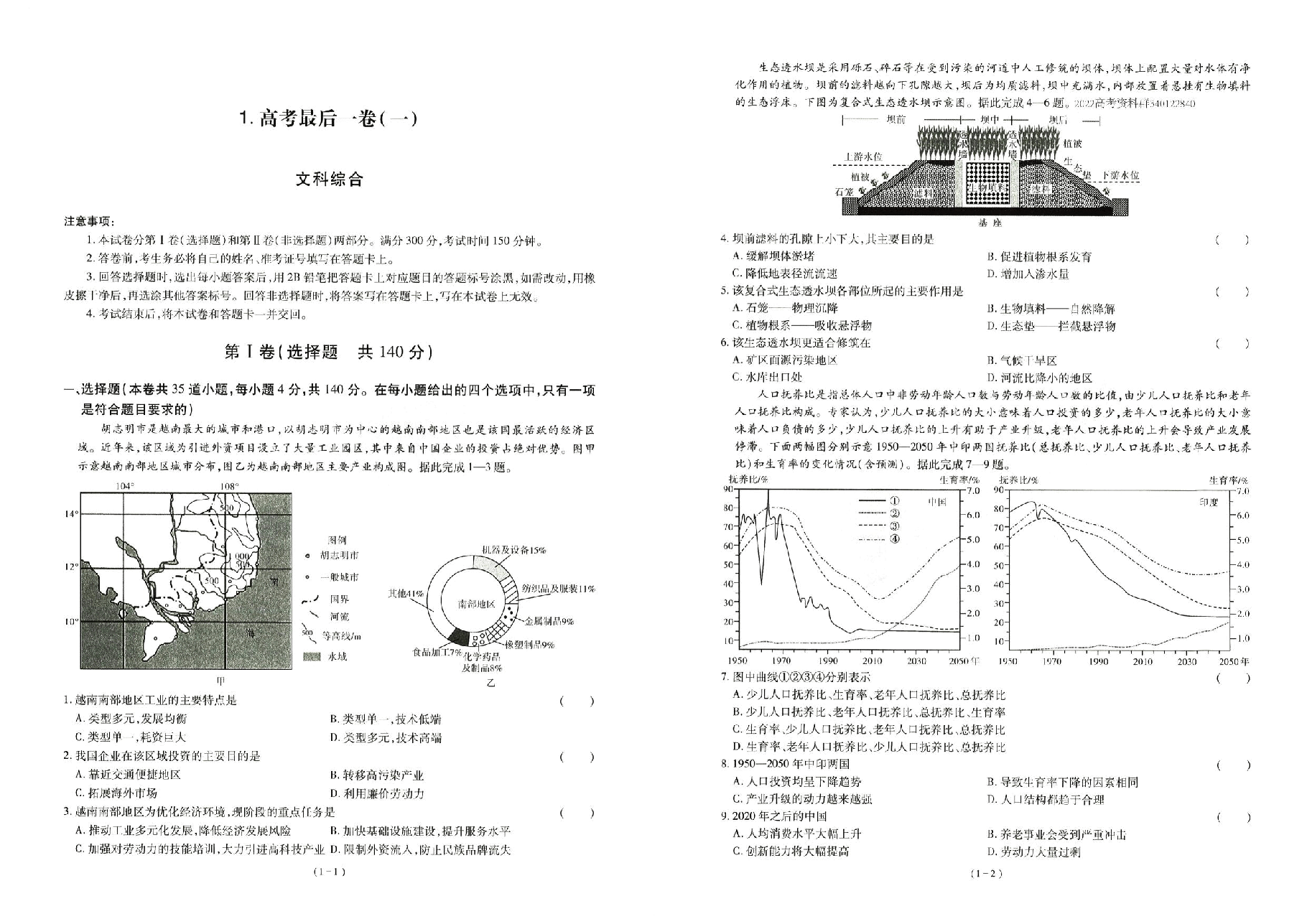 【2022年】高考押题卷文综文数试卷.pdf,第1页预览