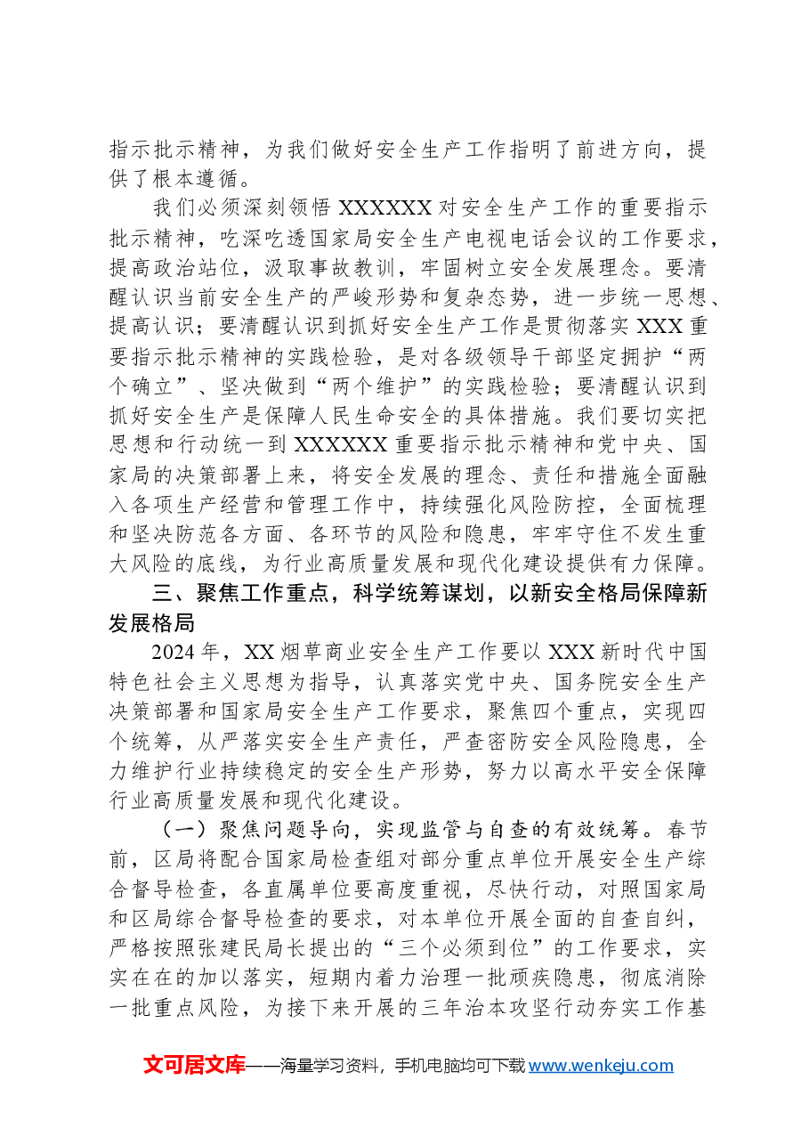在2024年烟草商业安全生产电视电话会议上的讲话.docx,第3页预览