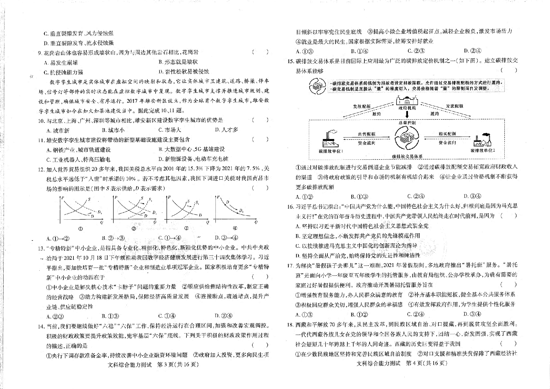 【2022年】高考押题卷王后雄-倍多分-文科综合【全国卷】.pdf,第2页预览