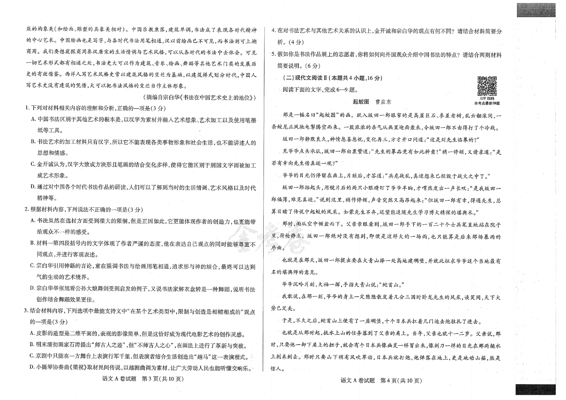 【2022年】高考押题卷天星-新高考-语文AB卷【新高考】.pdf,第2页预览