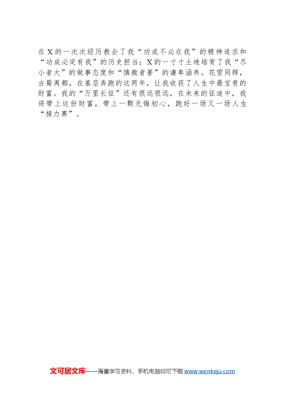 在全市驻村工作表彰会上的发言.docx,第3页预览