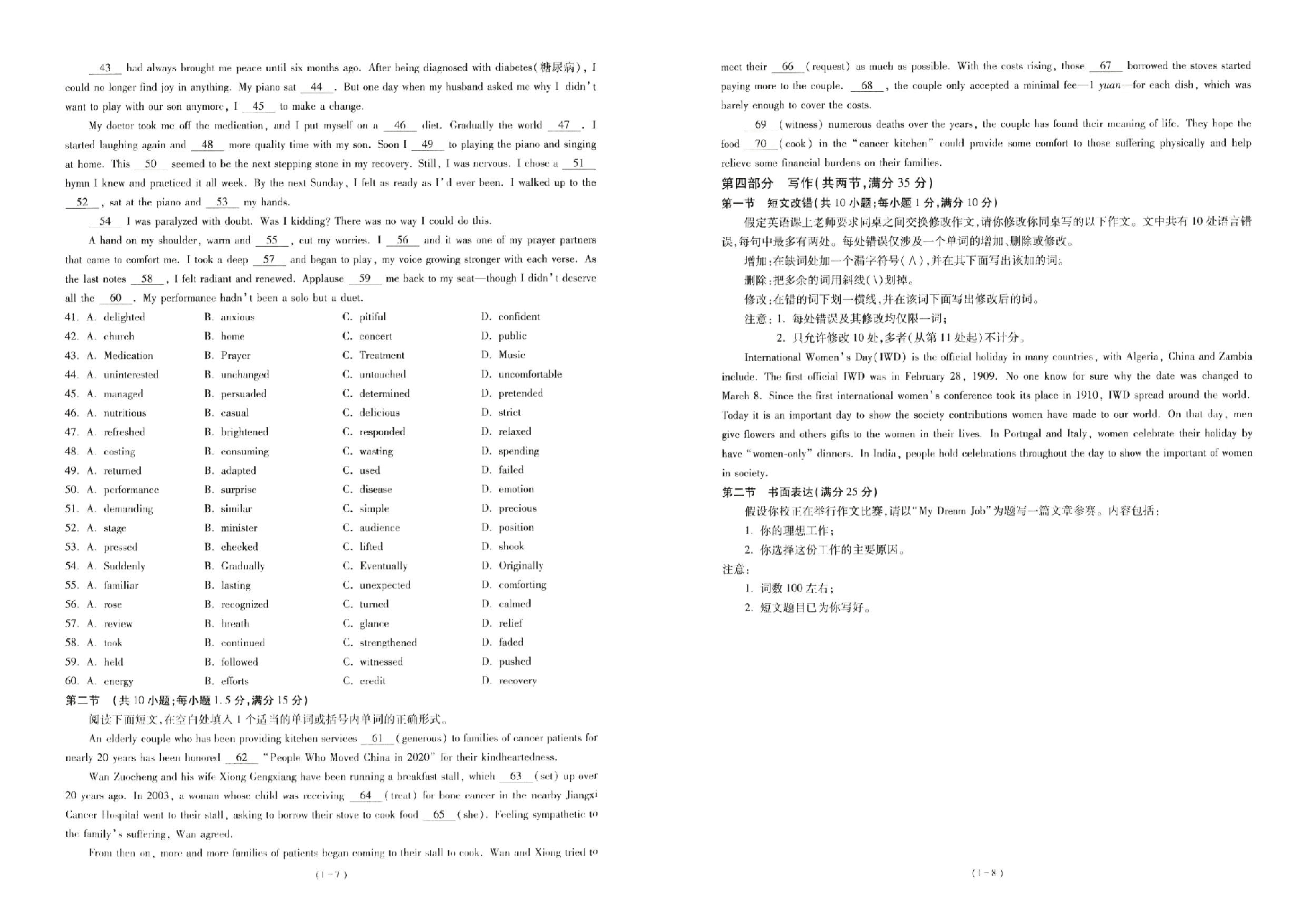 【2022年】高考押题卷英语试卷.pdf,第4页预览
