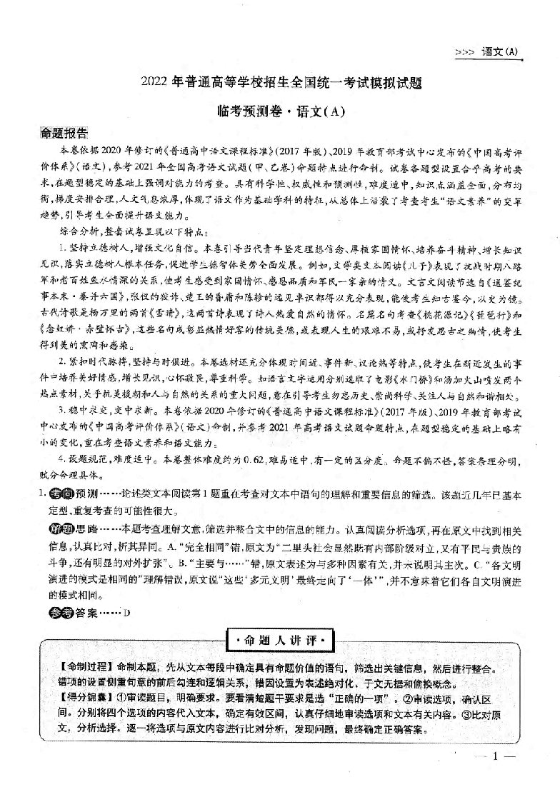 【2022年】高考押题卷衡水金卷先享题-理科答案-AB卷【全国卷】.pdf，第3页预览