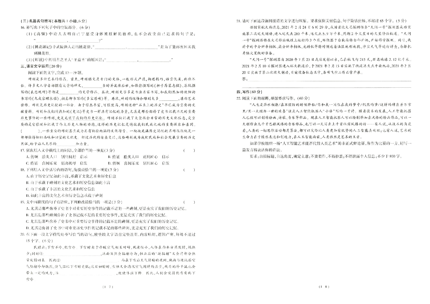 【2022年】高考押题卷语文试卷.pdf,第4页预览