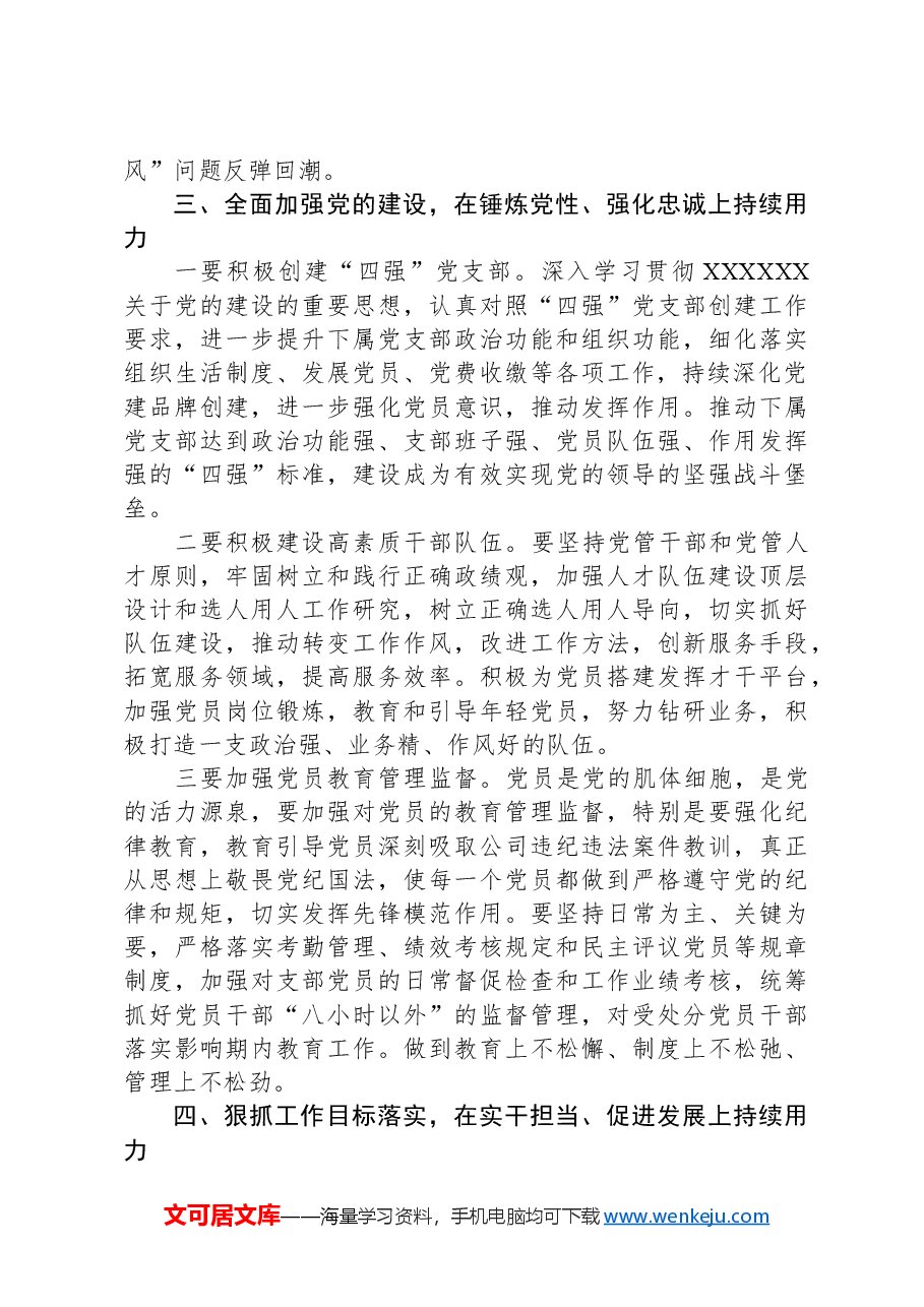 党委书记在集团公司政治生态分析研判会议上的讲话.docx,第4页预览