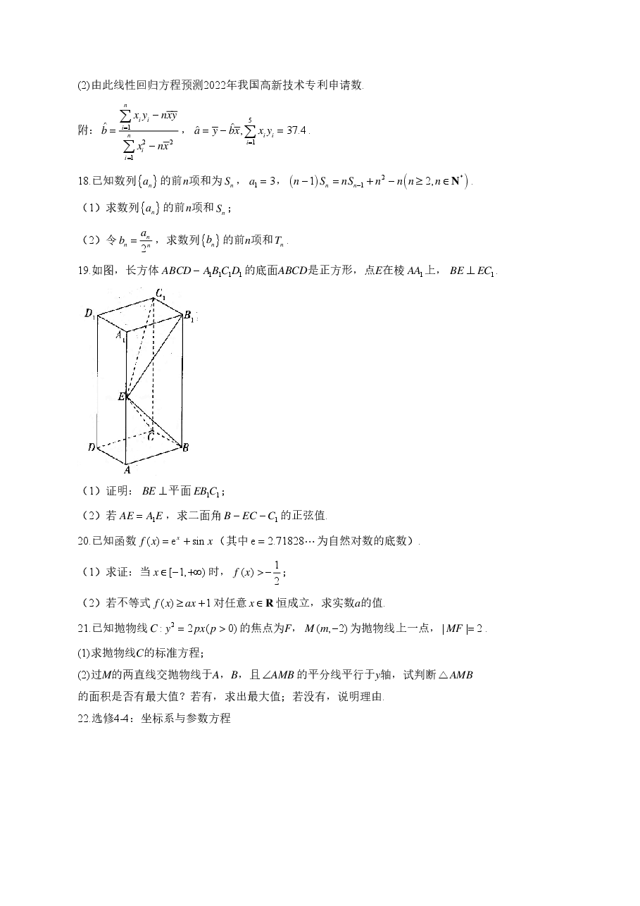 【2022年】高考押题卷2022届高考数学精创预测卷 全国乙卷 理科.pdf,第4页预览