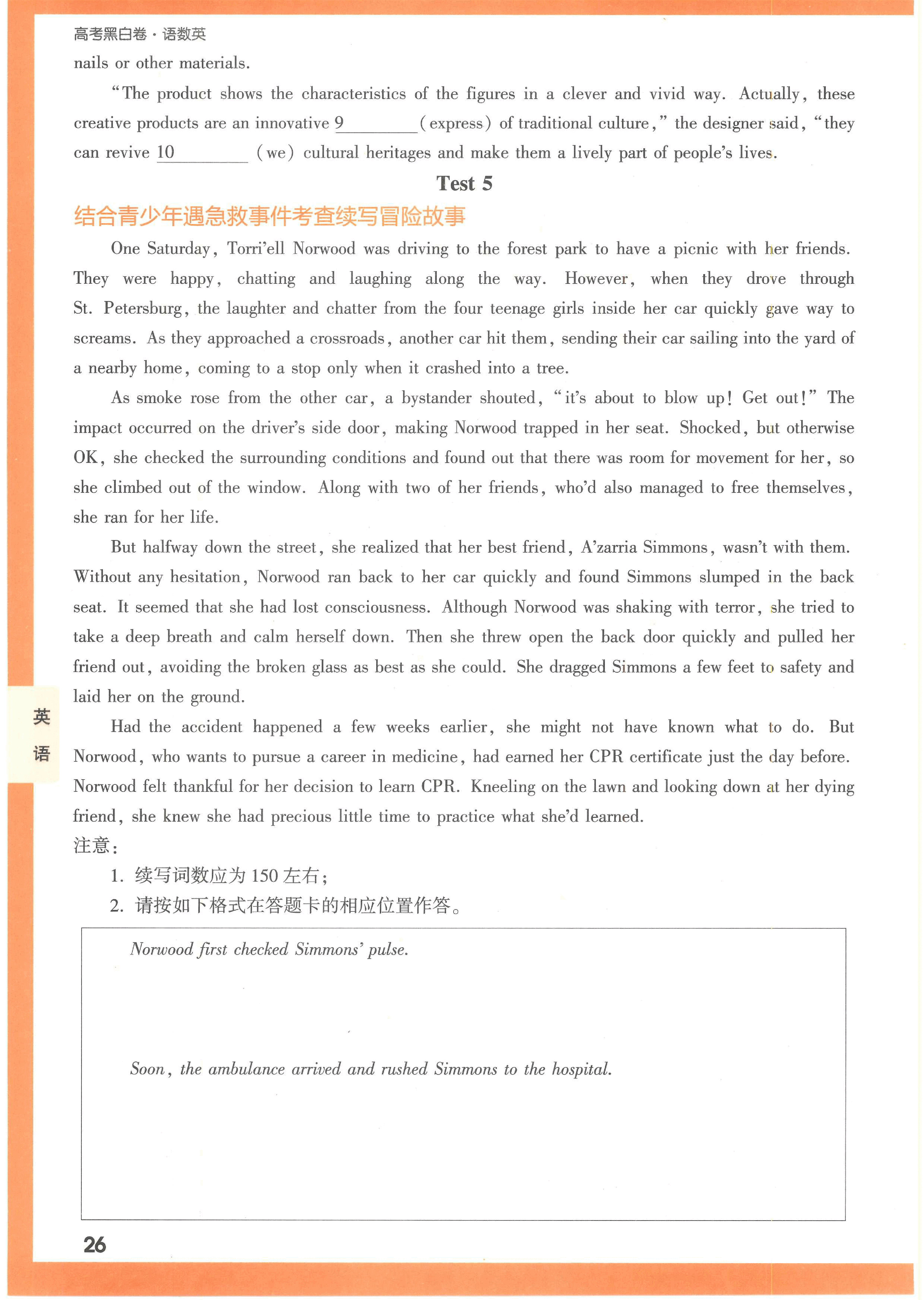 【23押题卷丨黑白卷丨新高考】英语新考法专练.pdf,第4页预览