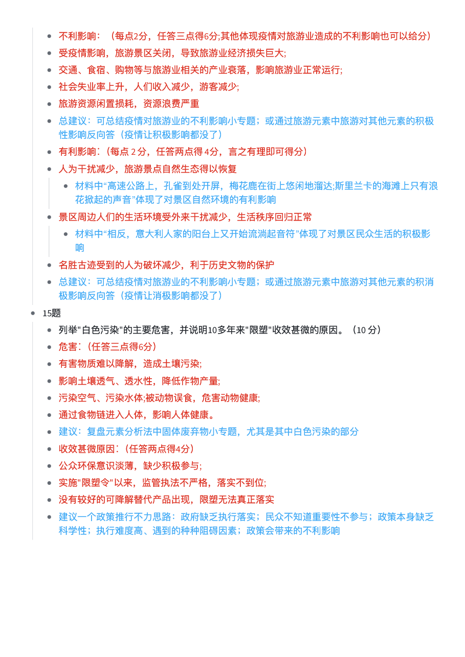 【2022年】高考押题卷【地理】八套冲刺卷-批改.pdf,第4页预览