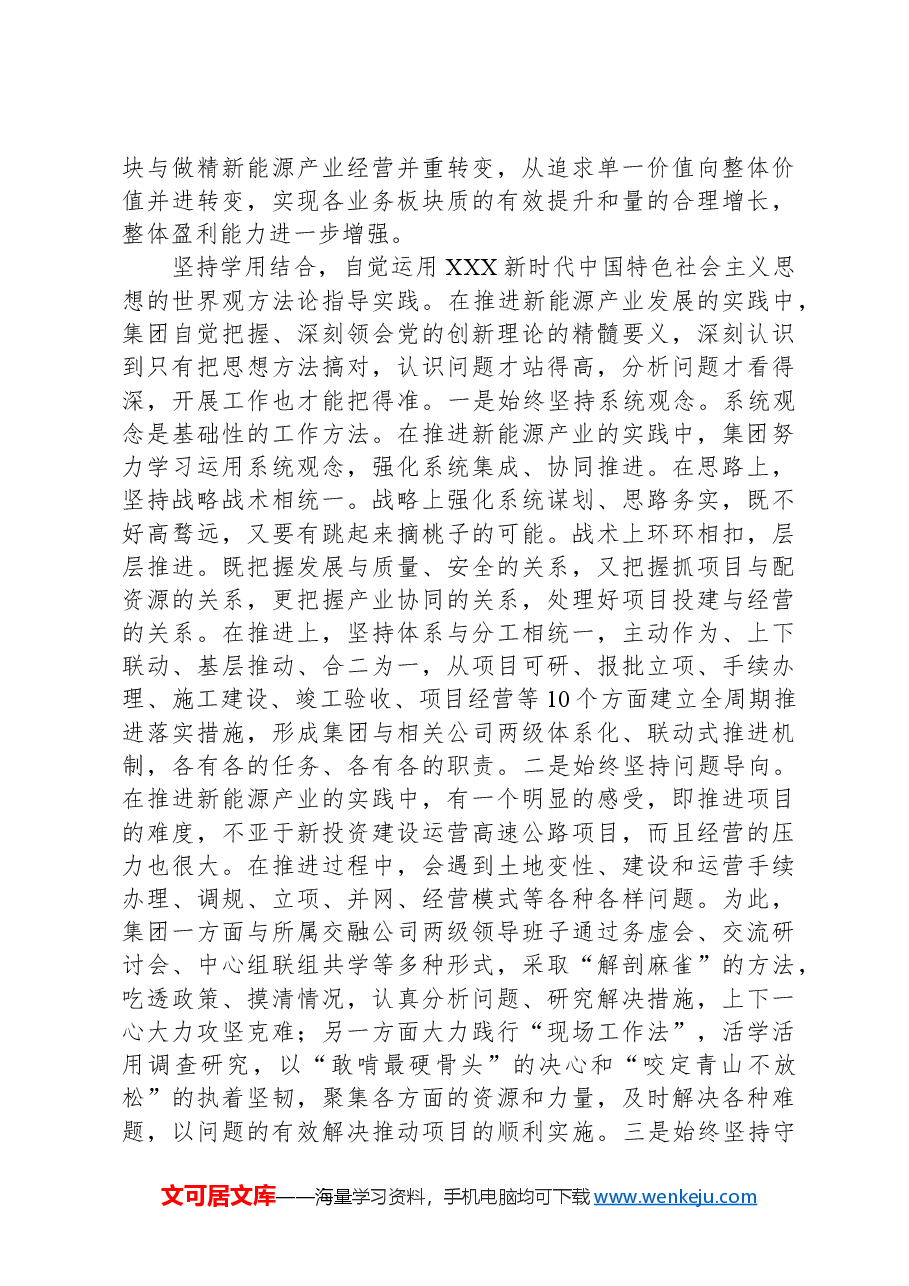 在2024年国有企业党建引领业务高质量发展座谈会上的交流发言.docx,第3页预览
