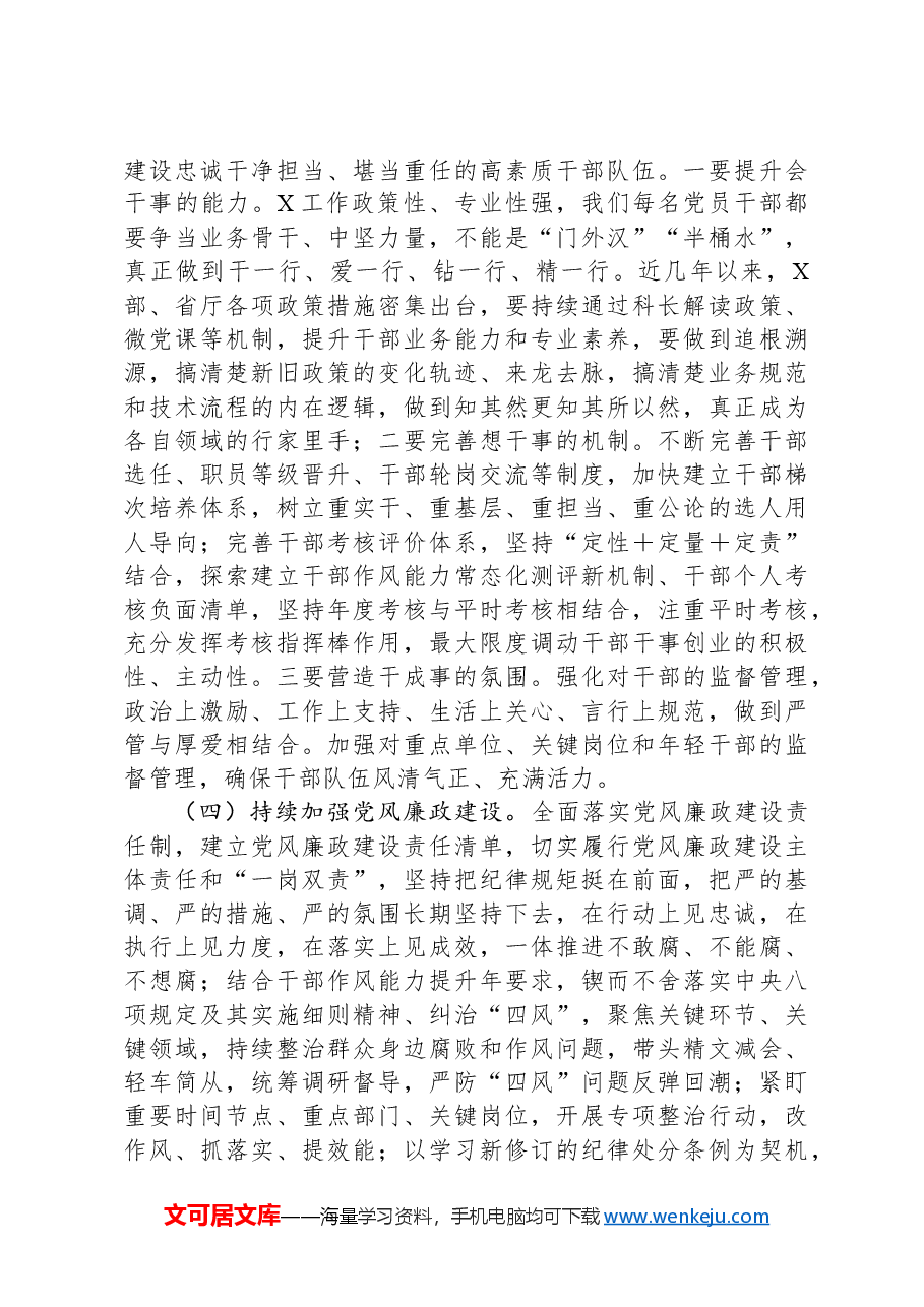 在2024年党风廉政建设工作会议上的讲话提纲.docx,第2页预览
