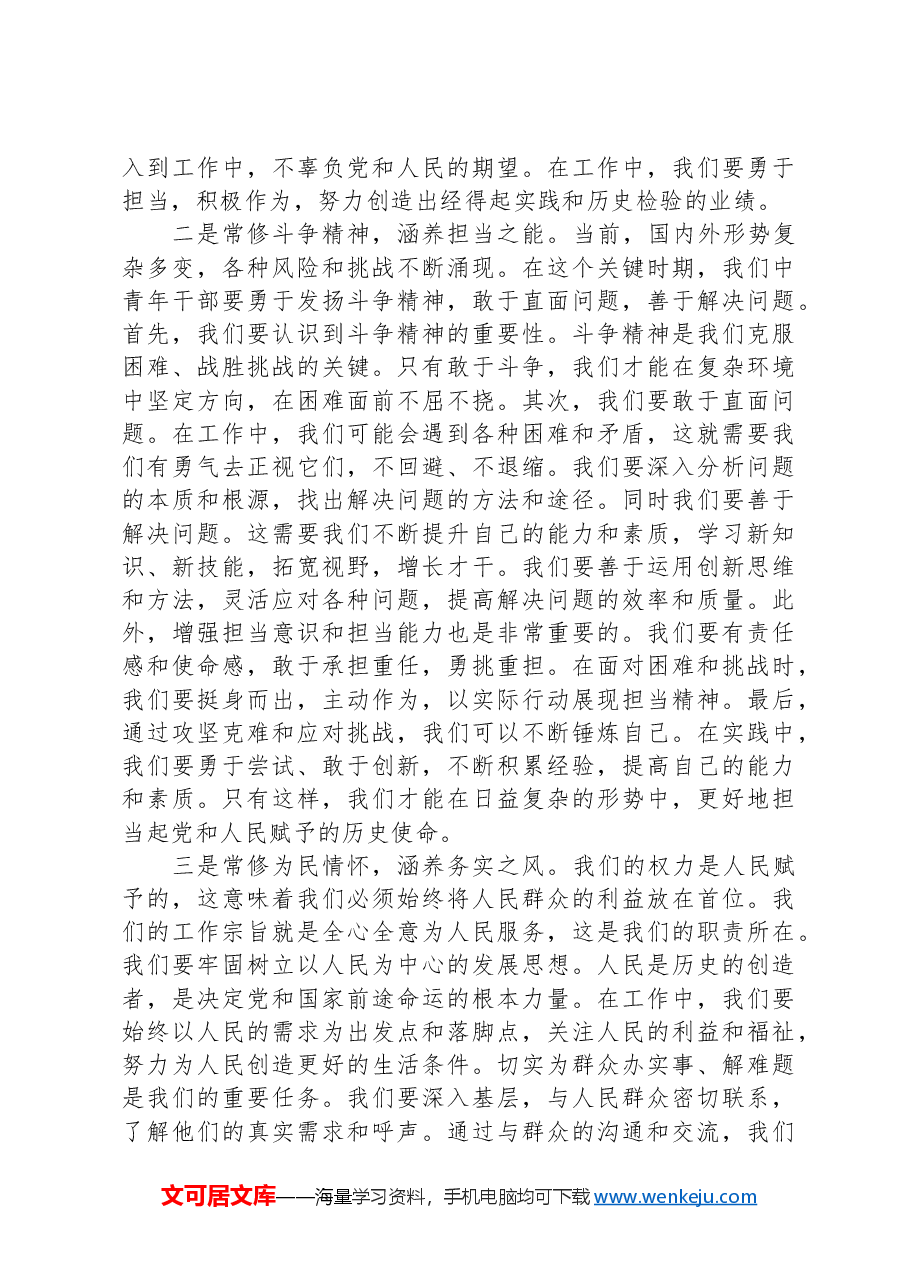 在2024年中青班学员座谈会上的发言稿.docx，第2页预览