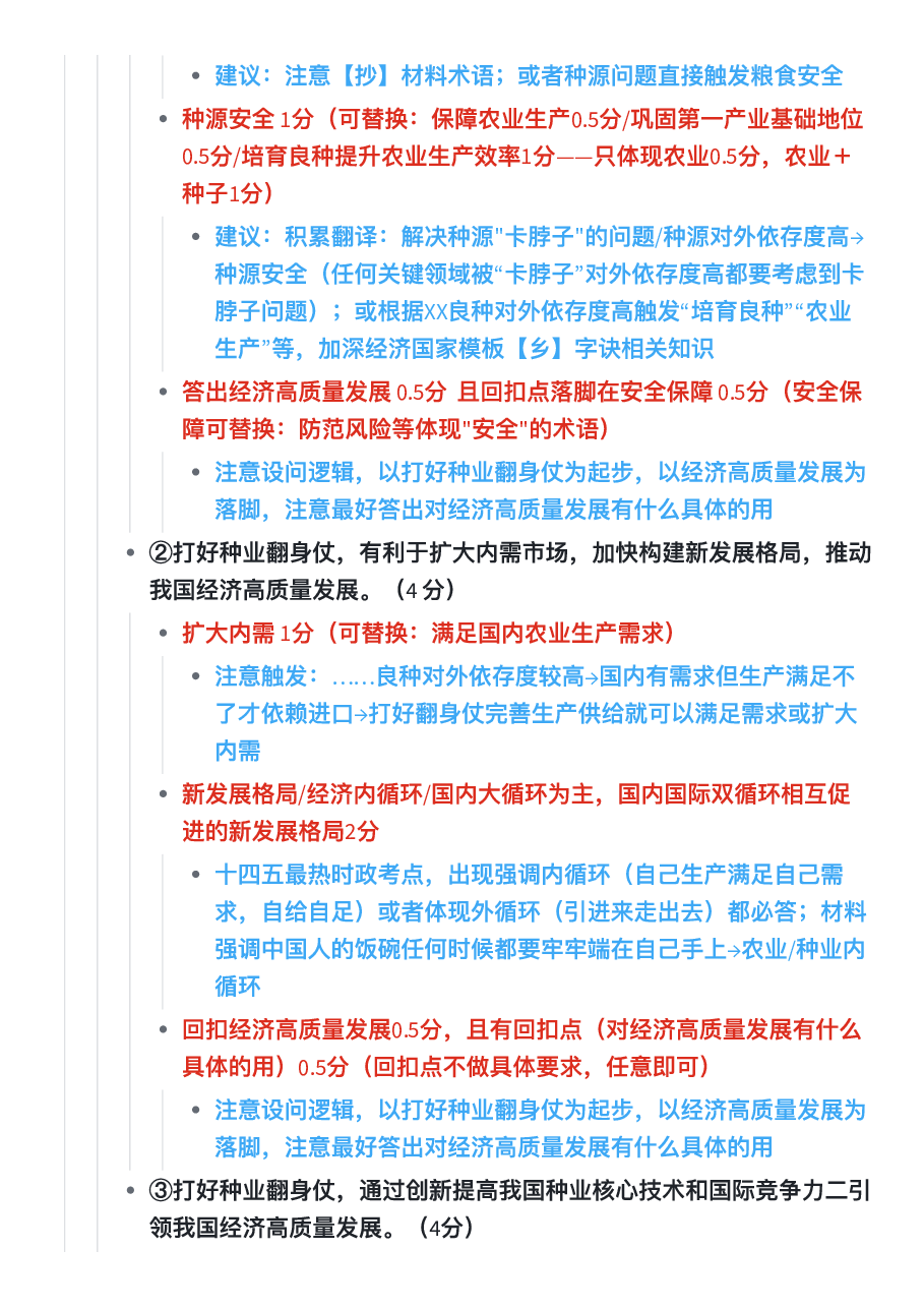 【2022年】高考押题卷【政治】八套冲刺卷-批改.pdf,第4页预览