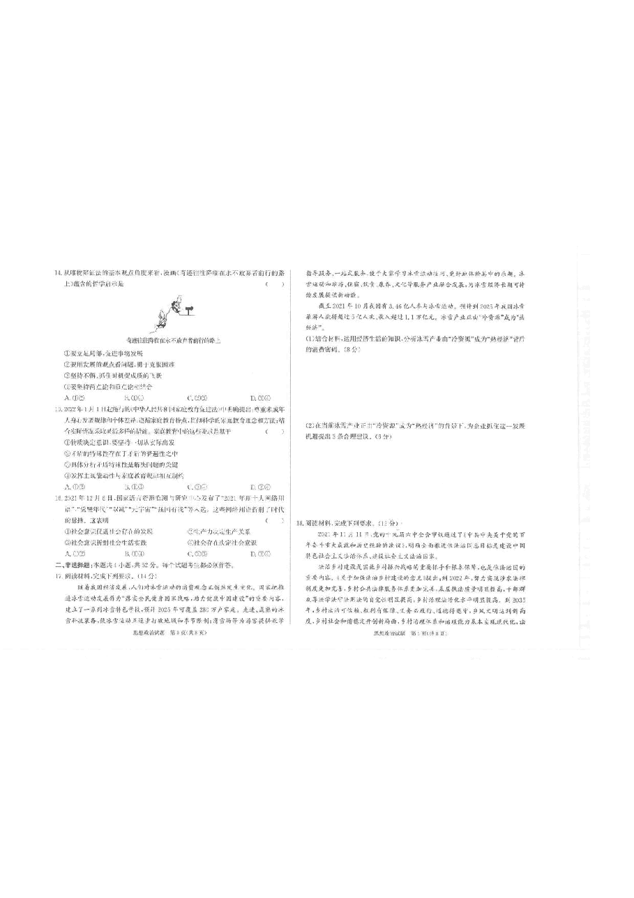 【2022年】高考押题卷政治.pdf,第3页预览