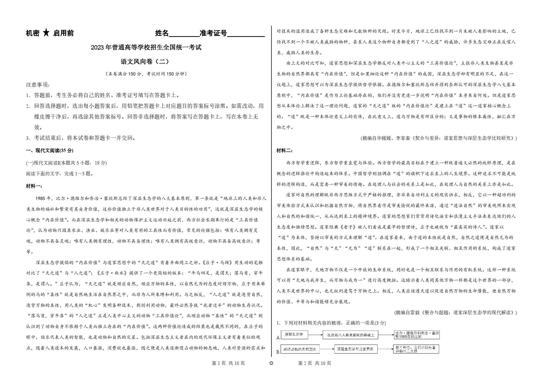 2023【风向卷】预测卷语文试题【新高考】.pdf,第1页预览