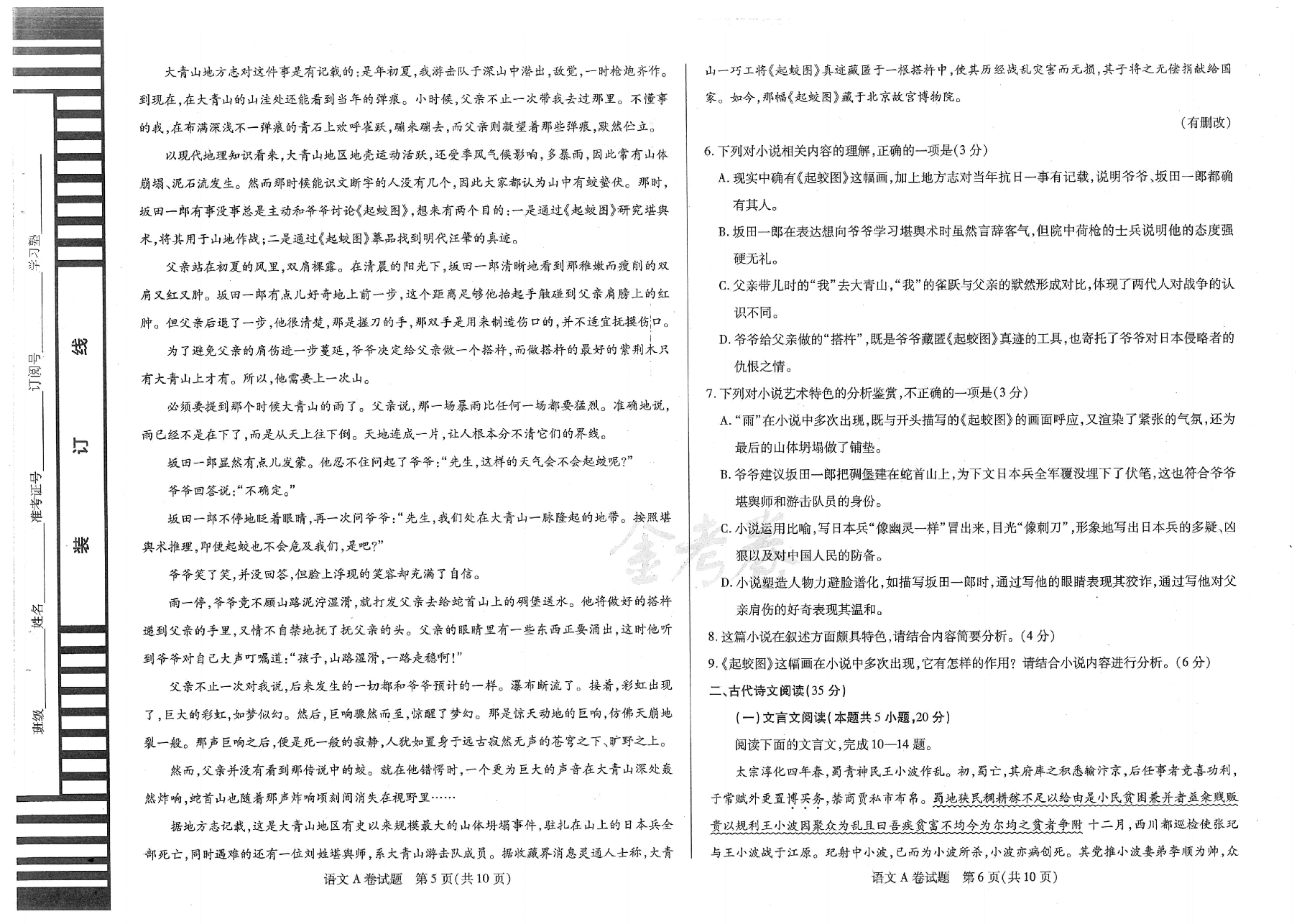 【2022年】高考押题卷天星-新高考-语文AB卷【新高考】.pdf,第3页预览