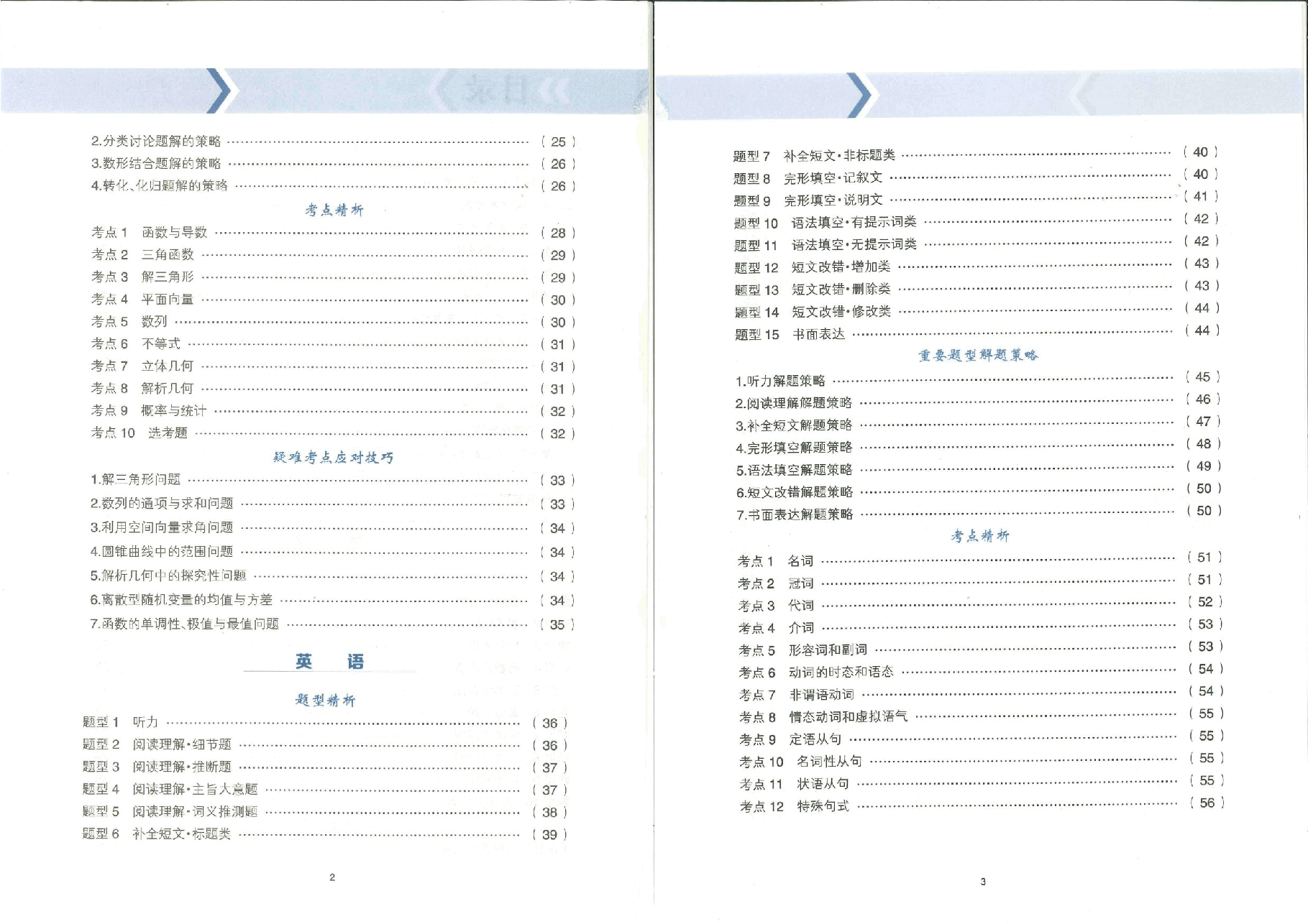 【2022年】高考押题卷天机密册理科【全国卷】.pdf，第2页预览