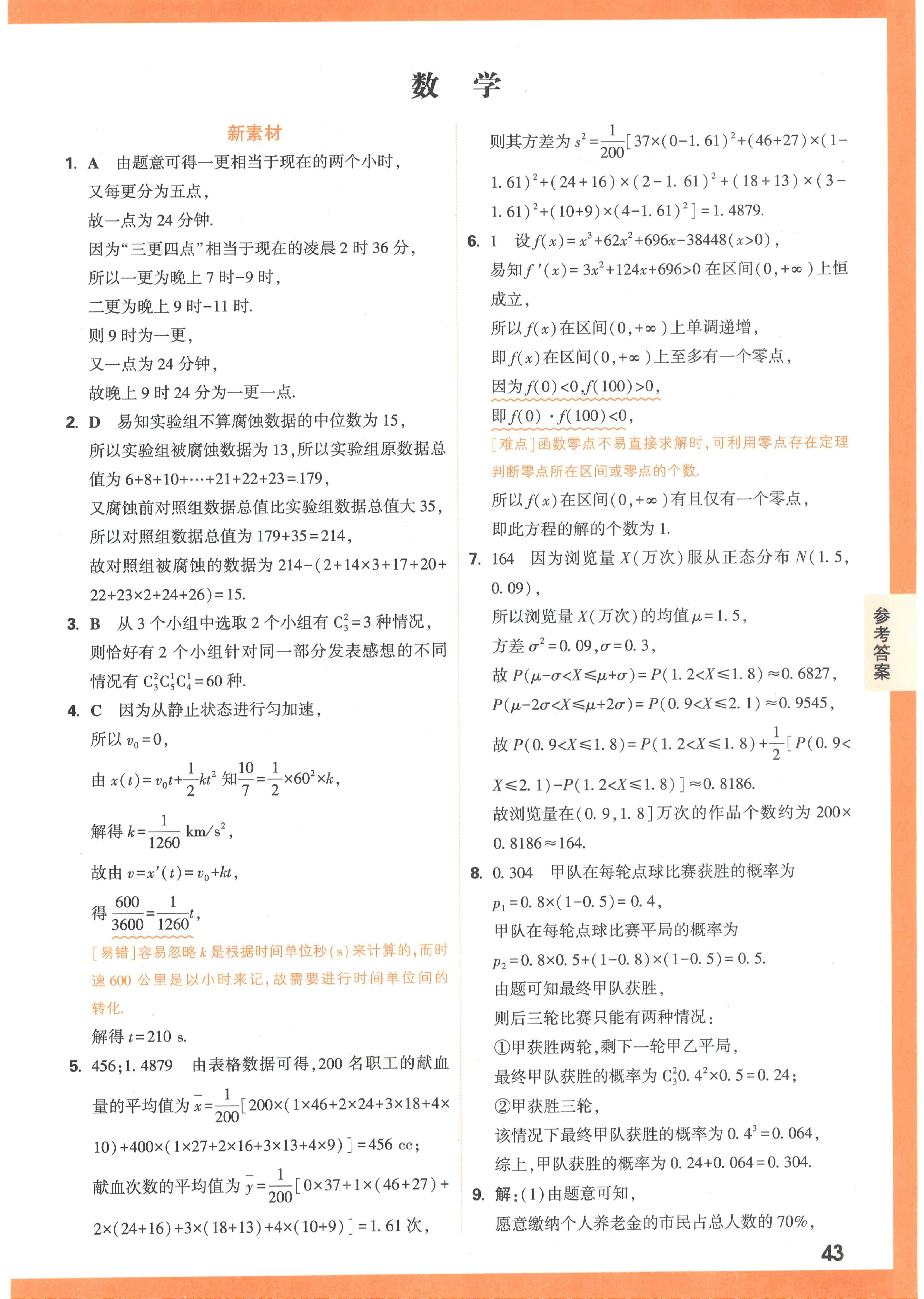 【23押题卷丨黑白卷丨新高考】数学新考法专练答案解析.pdf,第1页预览