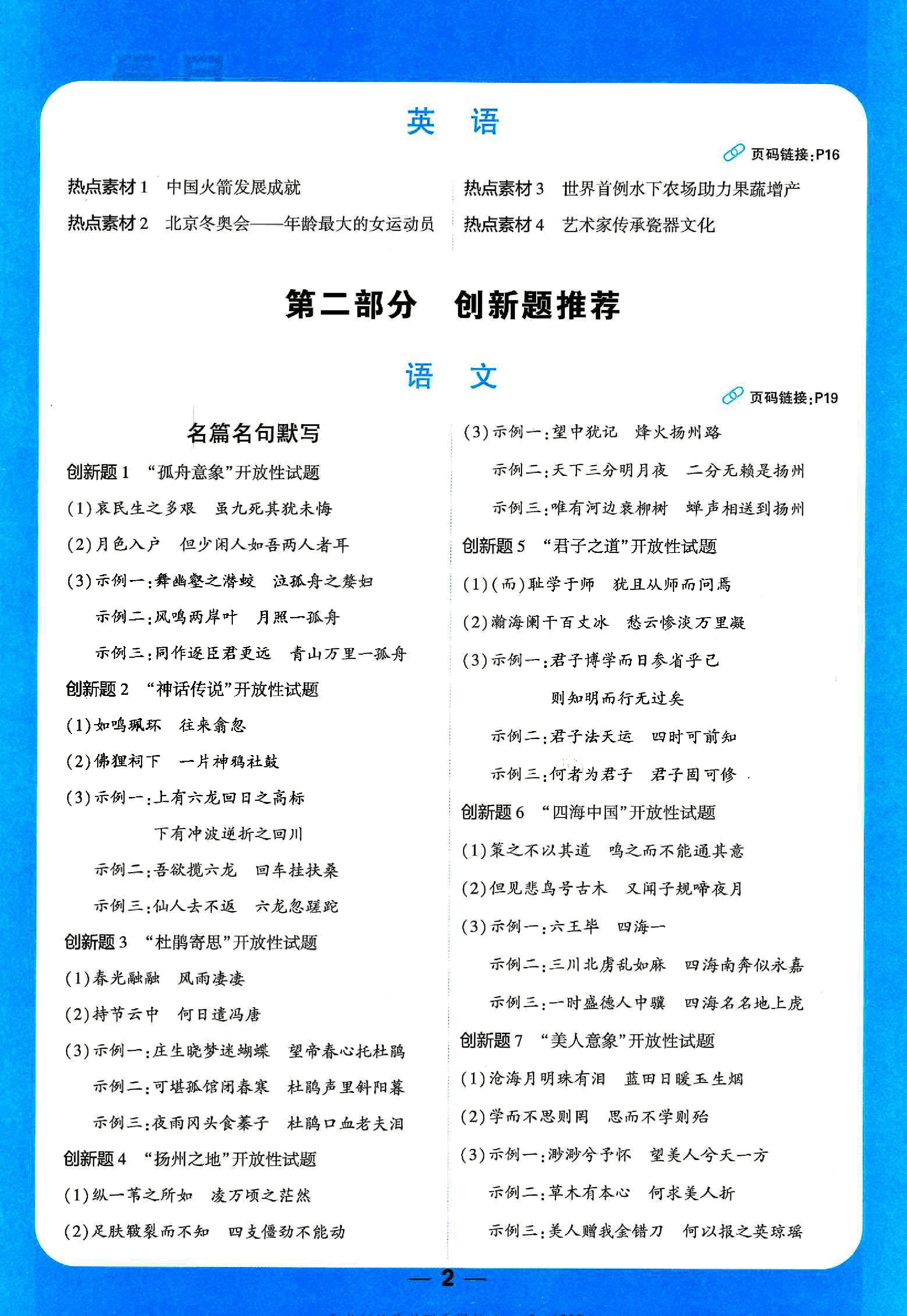 【2022年】高考押题卷文科:互补命题册.pdf,第3页预览