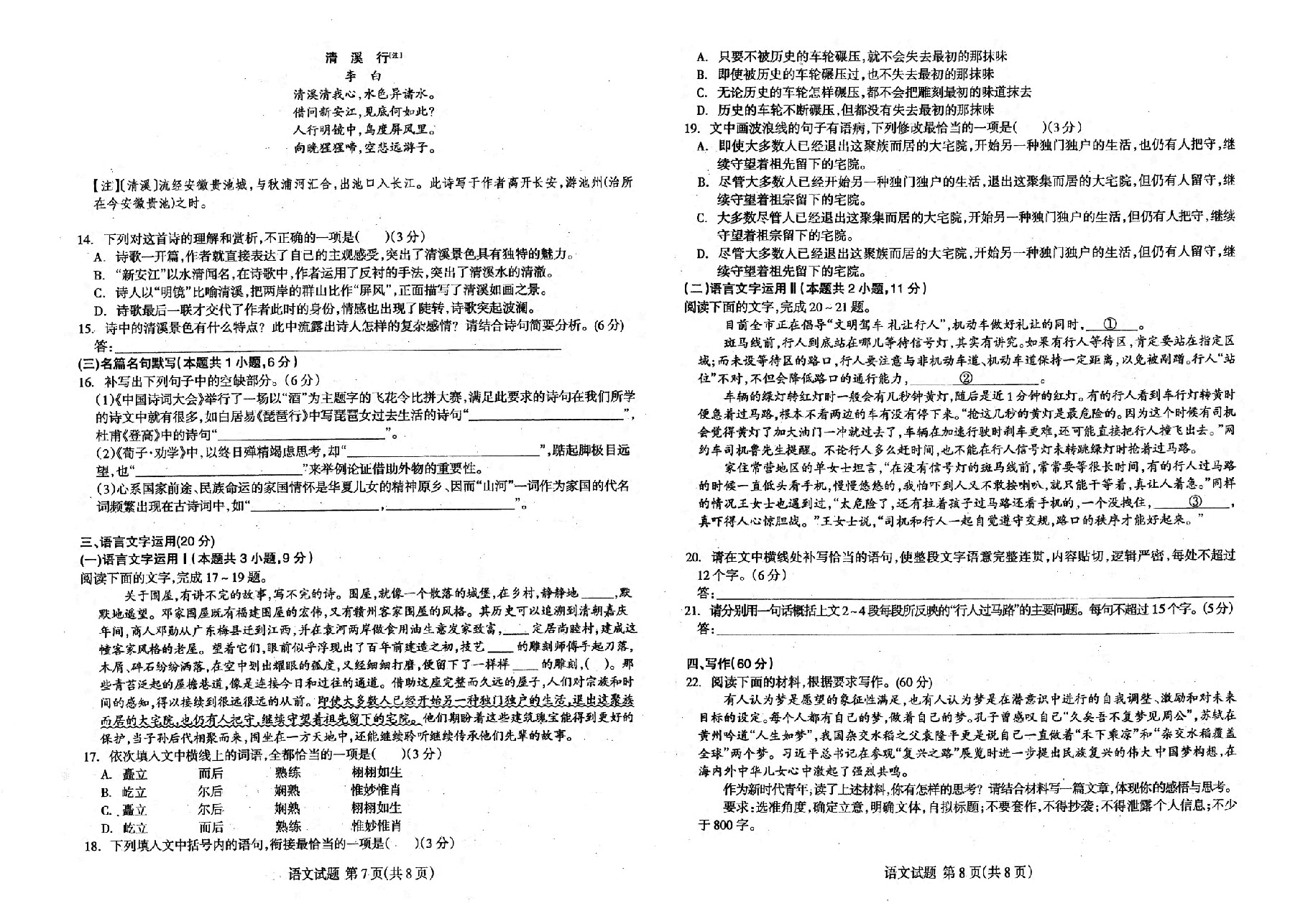 【2022年】高考押题卷王HXiong-终极押题-语文【全国卷】.pdf,第4页预览