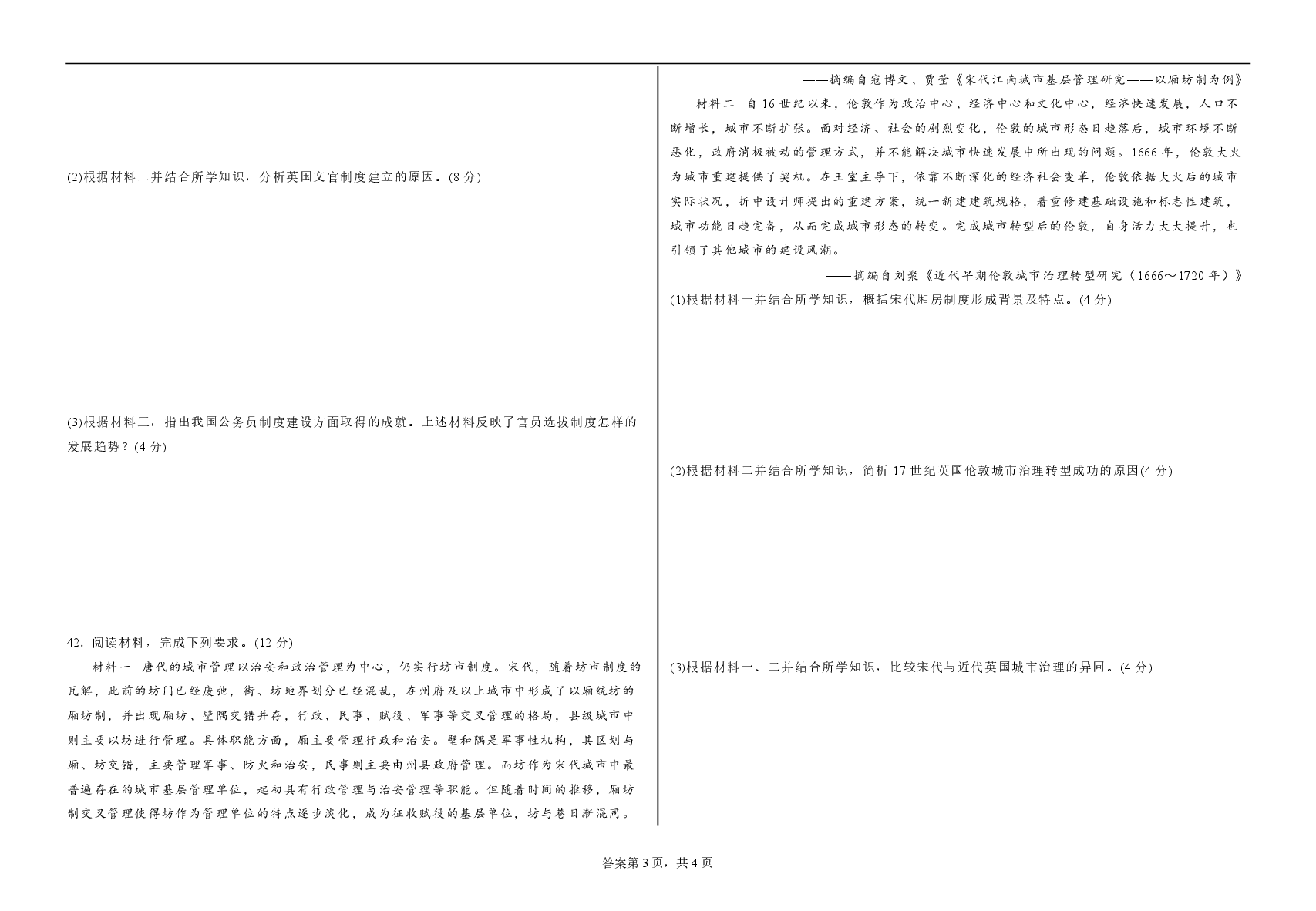 2023【风向卷】预测卷历史试题.pdf,第3页预览