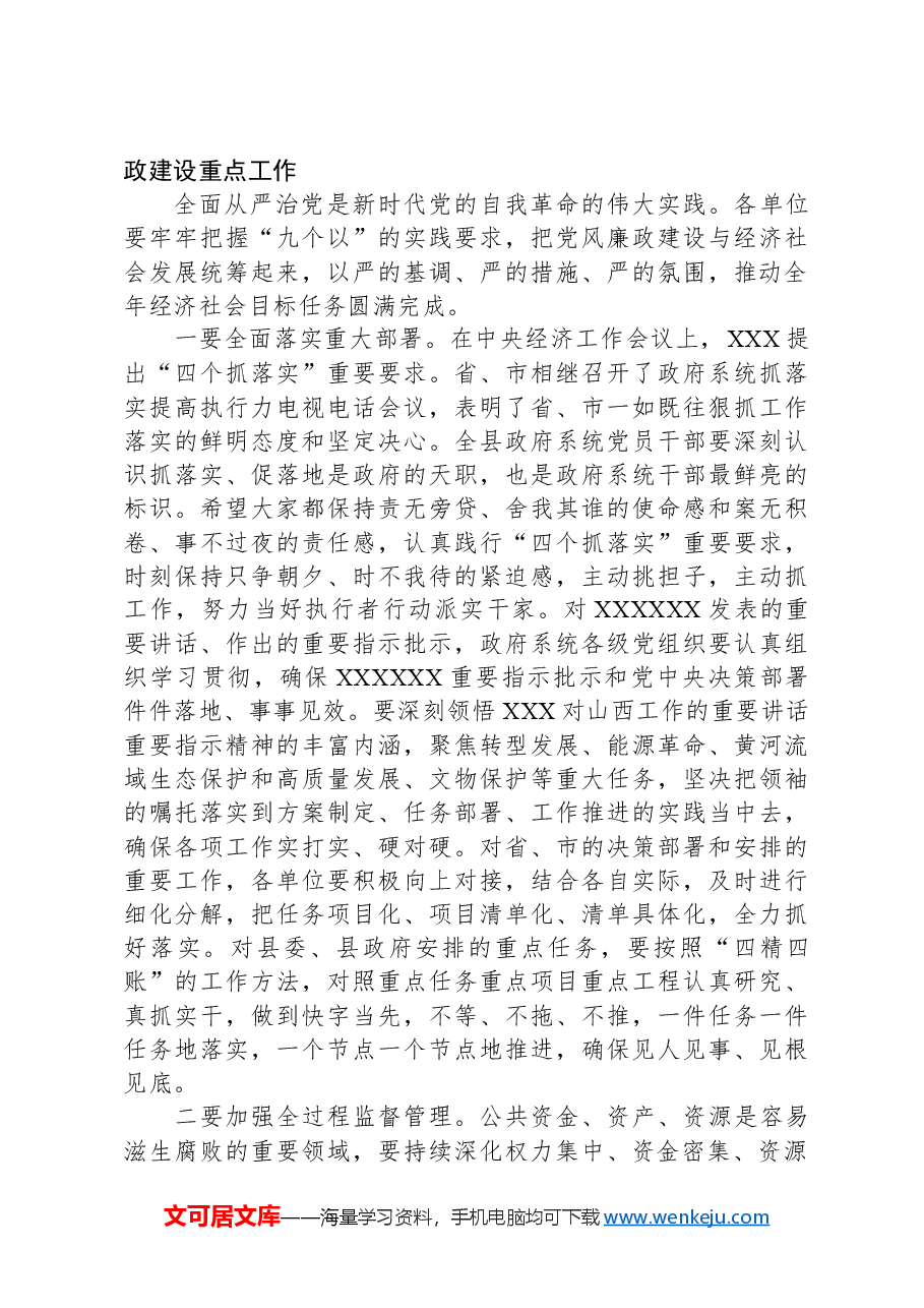 2024在政府党风廉政工作会议上的讲话.docx,第3页预览