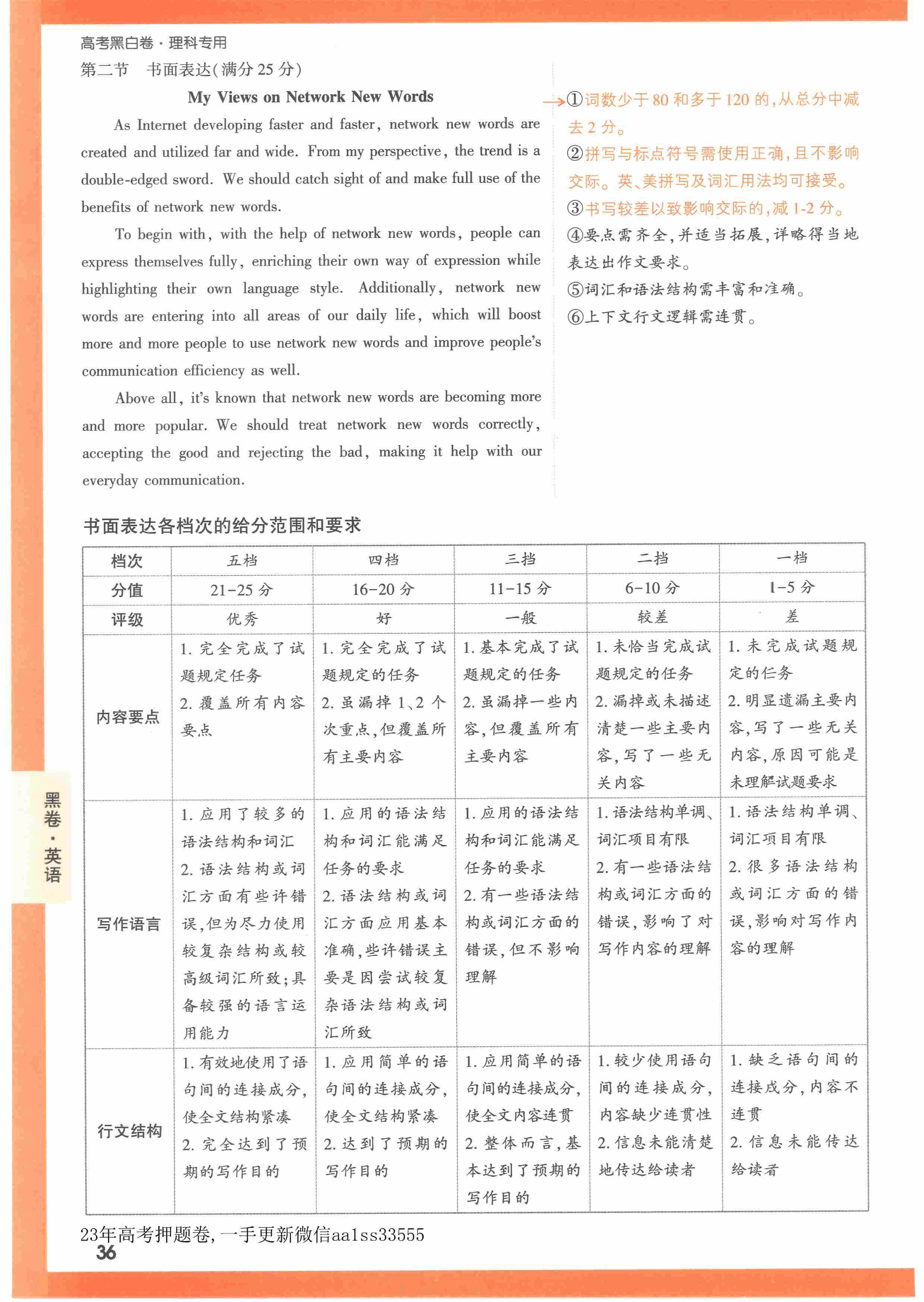 【23押题卷丨黑白卷丨老教材】英语黑卷+白卷答案解析.pdf,第2页预览