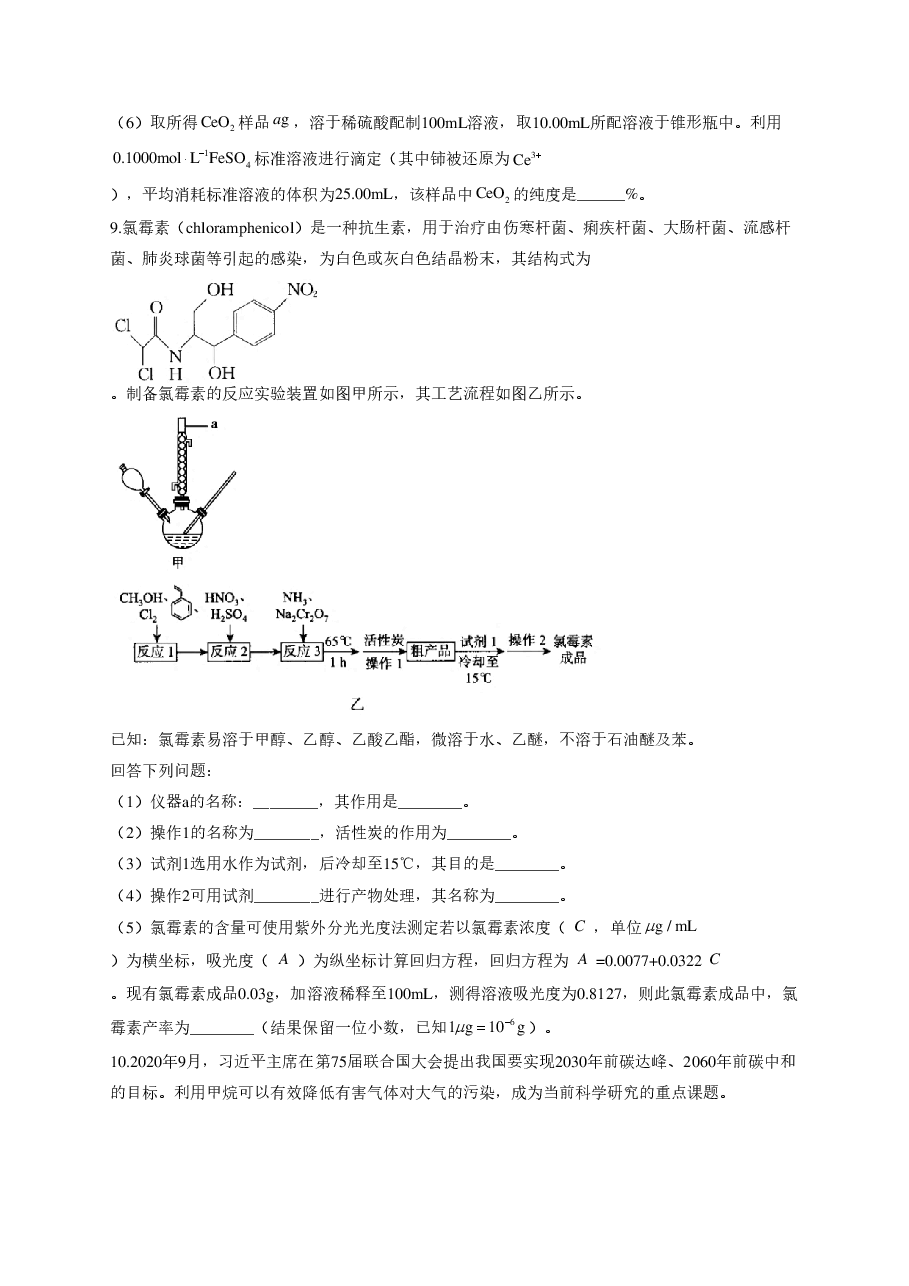【2022年】高考押题卷2022届高考化学精创预测卷 全国乙卷.pdf,第4页预览