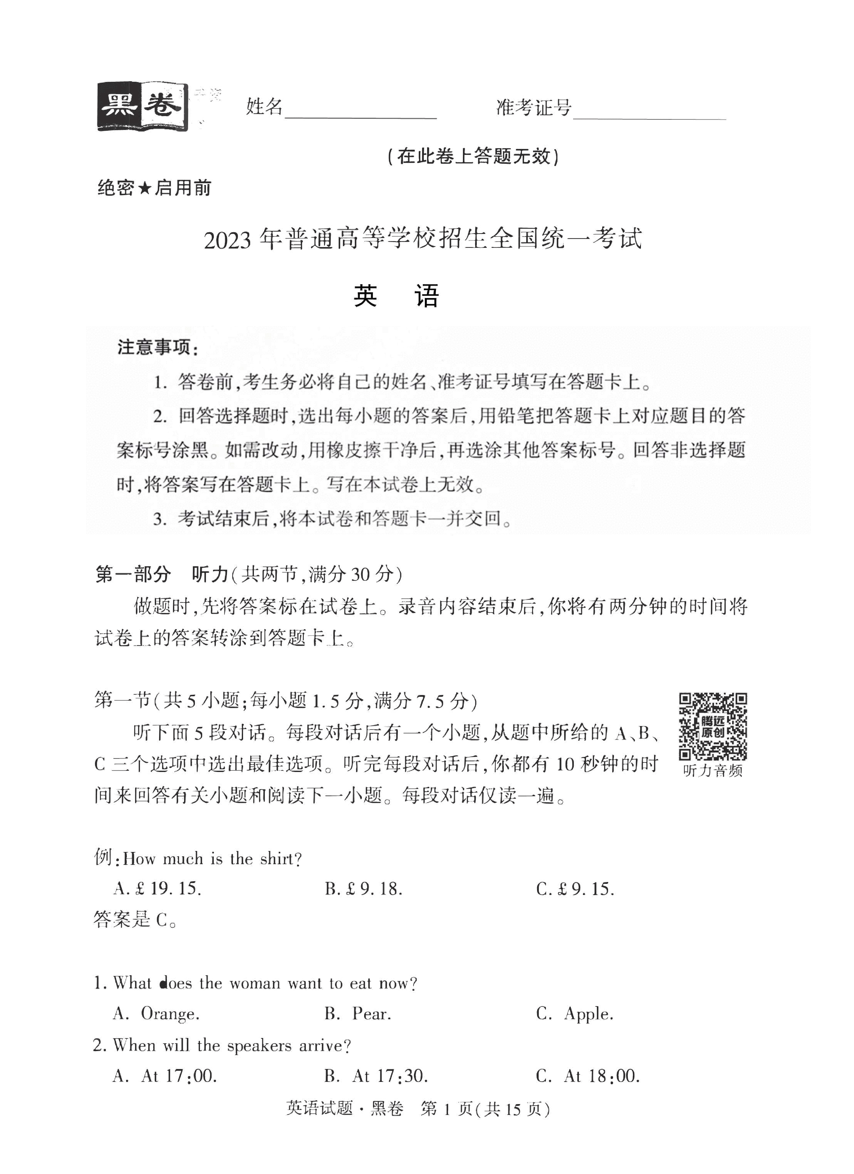 【23押题卷丨黑白卷丨新高考】英语黑卷+白卷.pdf,第1页预览