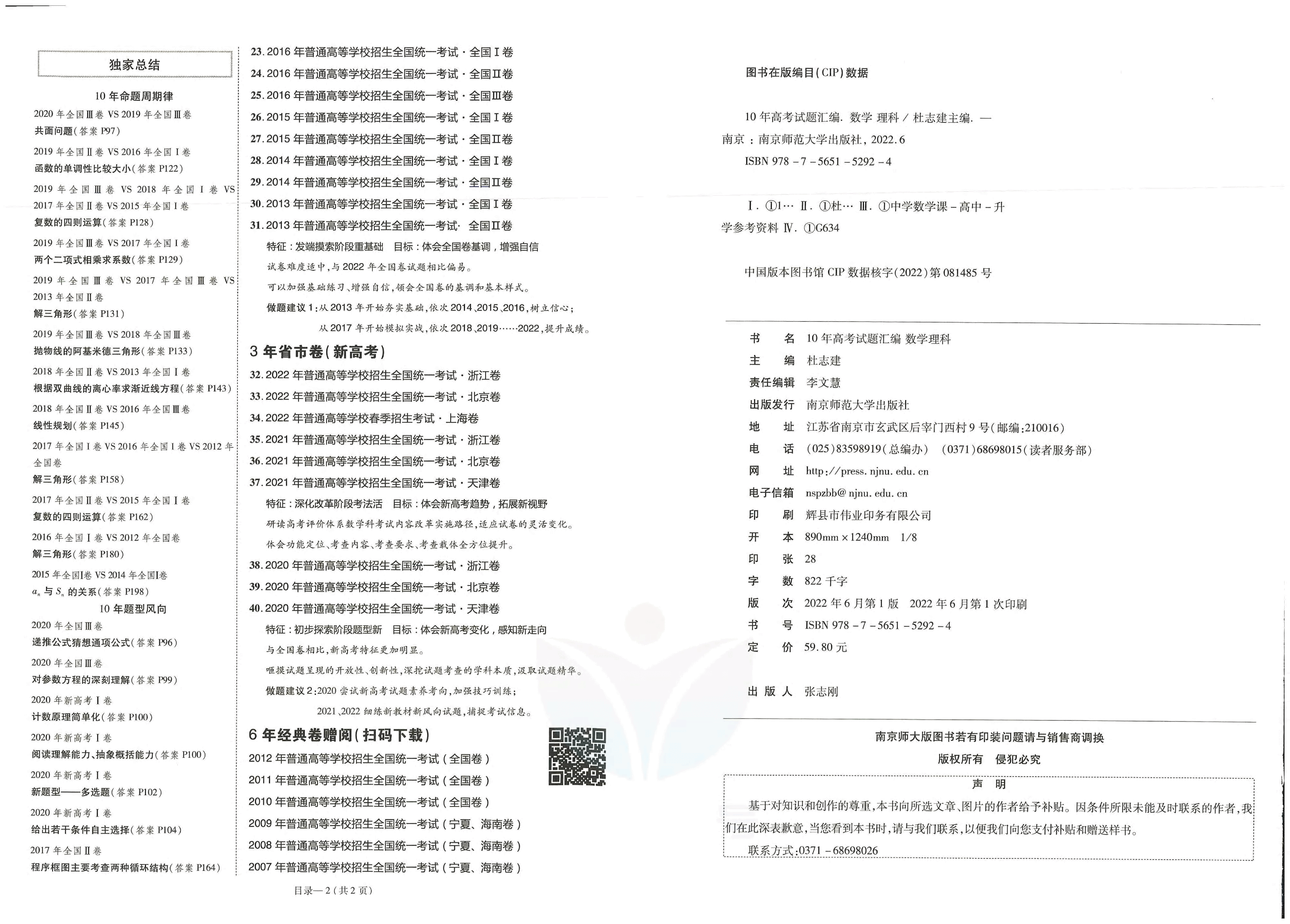 金考卷10年高考试题汇编理科数学.pdf,第4页预览