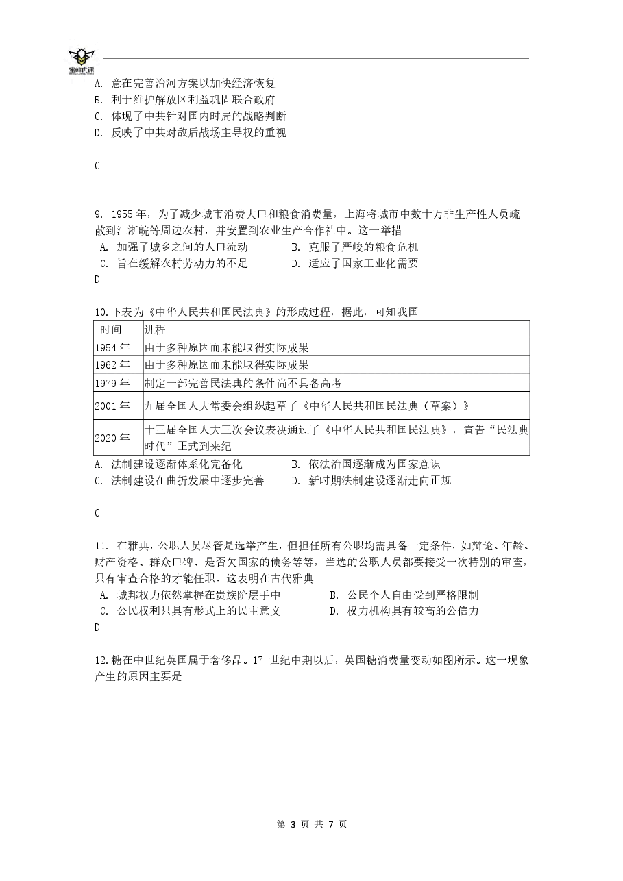 【2022年】高考押题卷【历史】八套冲刺卷-1.pdf,第3页预览