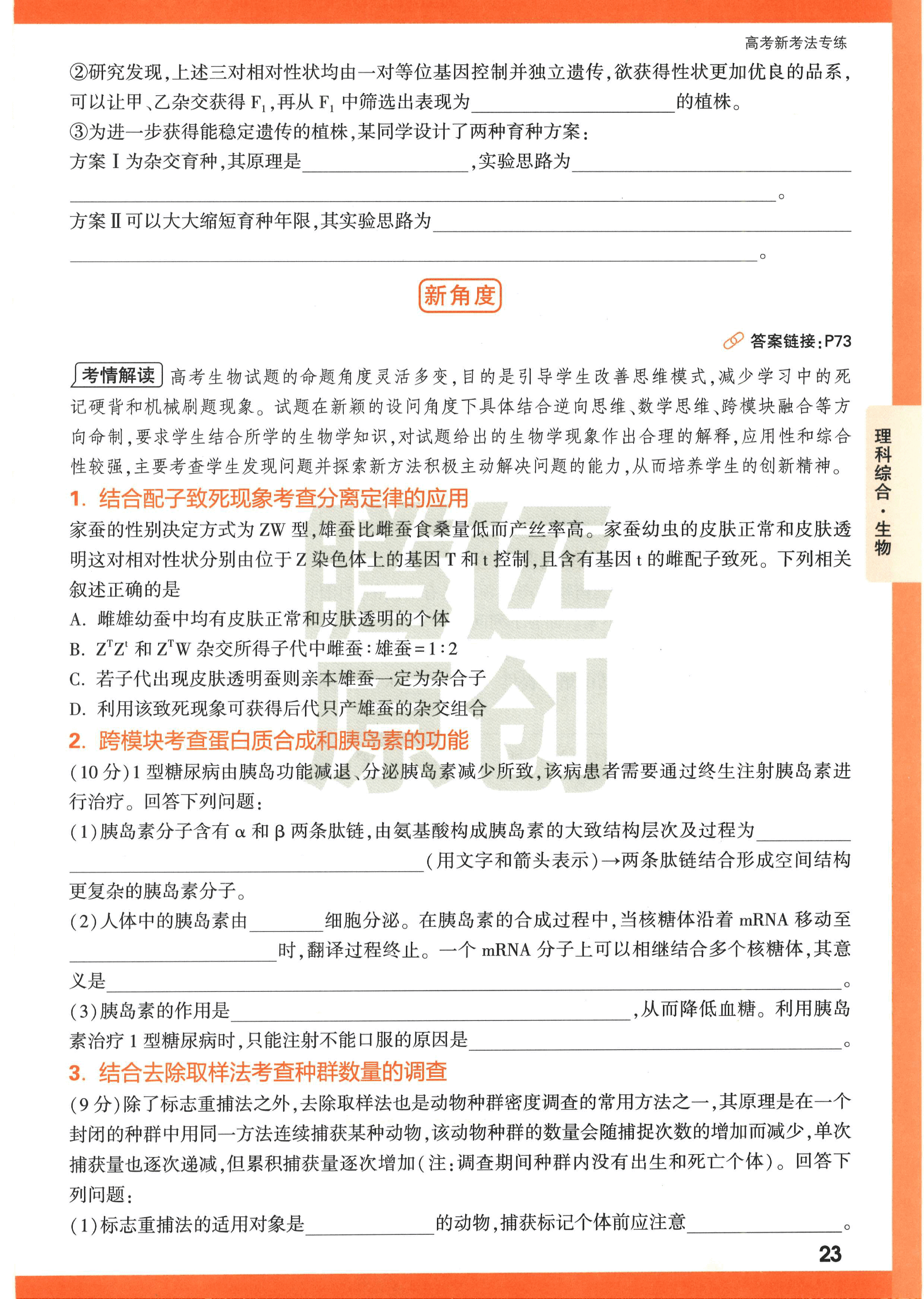 【23押题卷丨黑白卷丨老教材】理综高考新考法专练.pdf,第3页预览