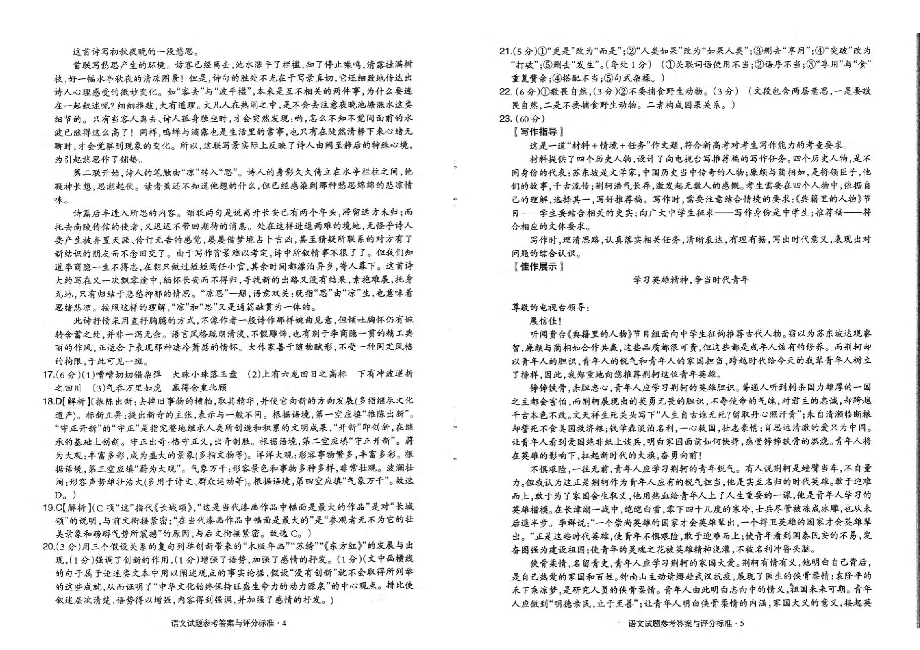 【2022年】高考押题卷王HXiong-终极押题-全套答案【新高考】.pdf，第4页预览