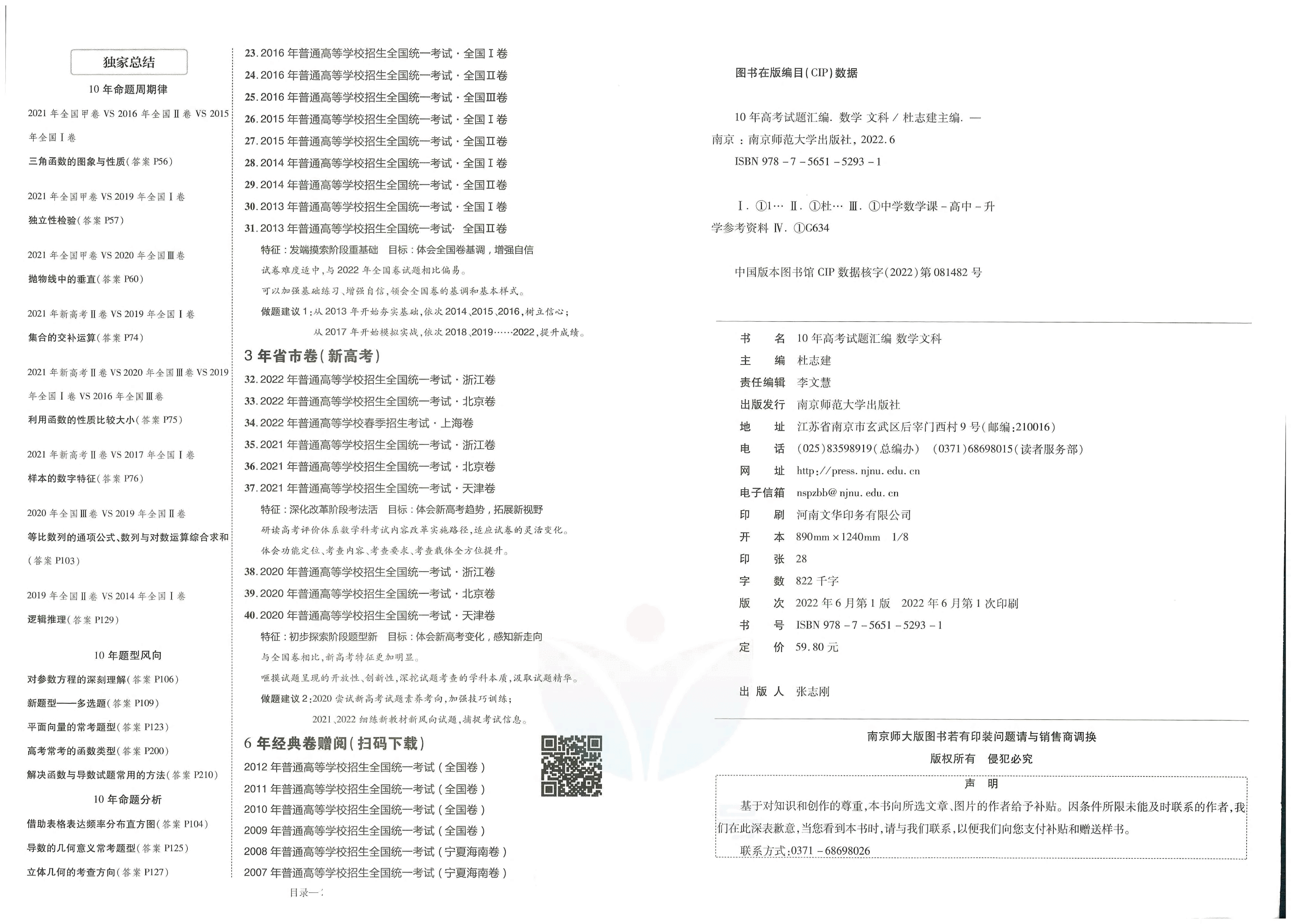 金考卷10年高考试题汇编文科数学.pdf,第4页预览