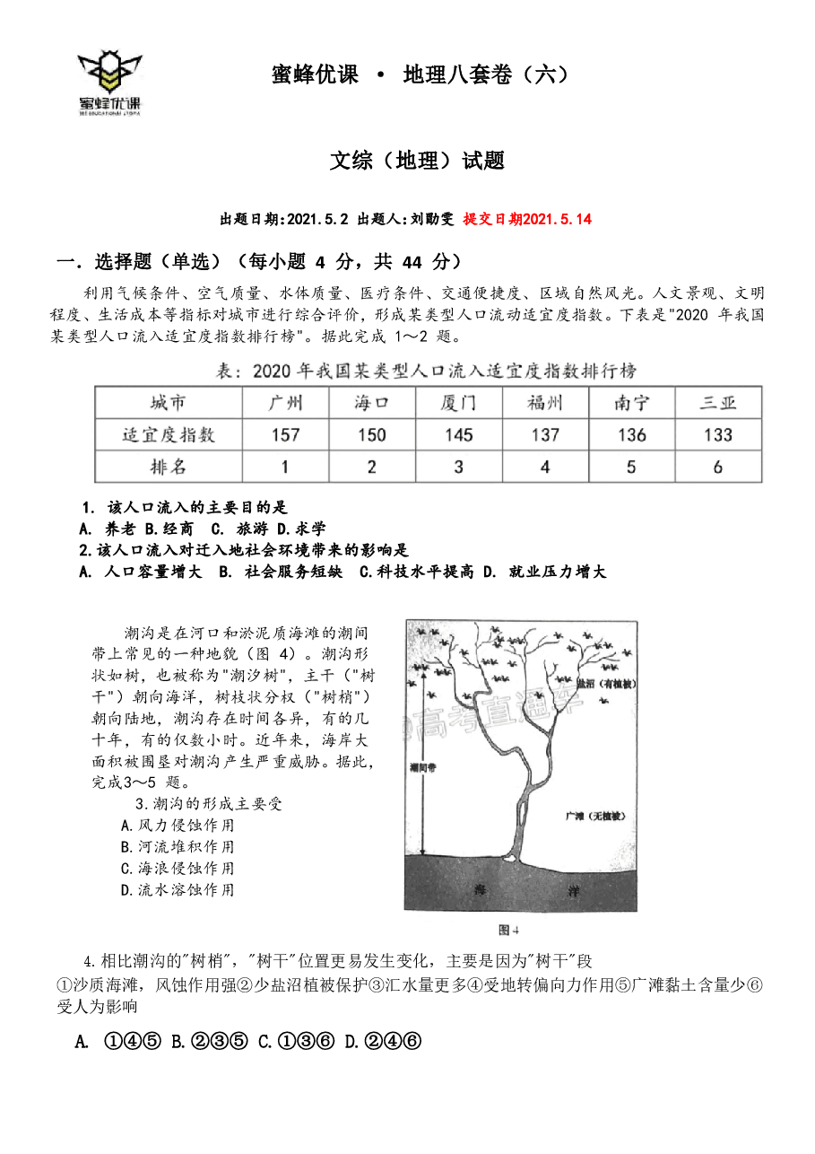 【2022年】高考押题卷【地理】八套冲刺卷-6.pdf,第1页预览