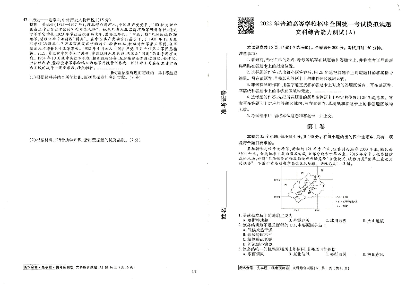 【2022年】高考押题卷衡水金卷先享题-文科试题-AB卷【全国卷】.pdf,第3页预览