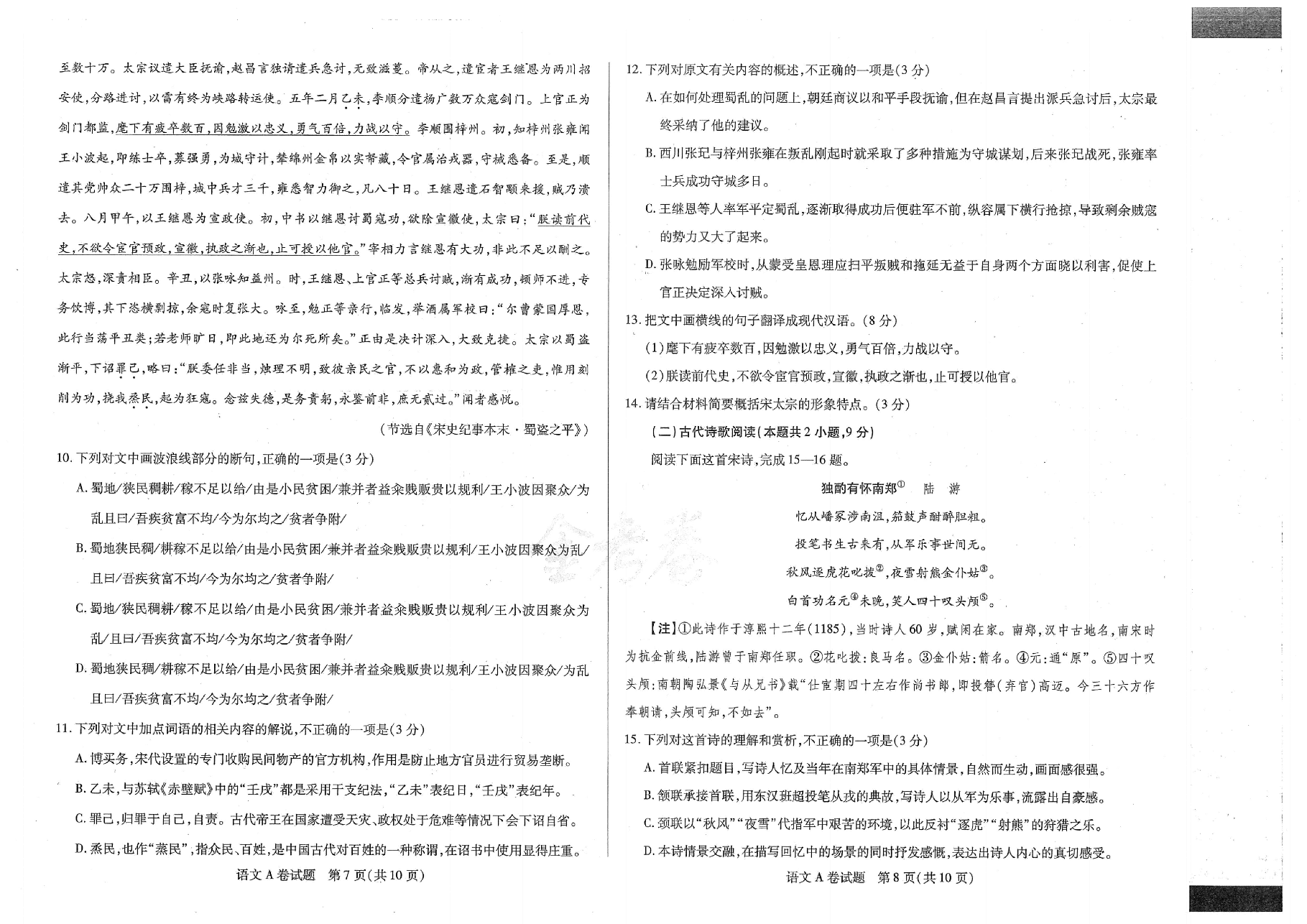 【2022年】高考押题卷天星-新高考-语文AB卷【新高考】.pdf,第4页预览