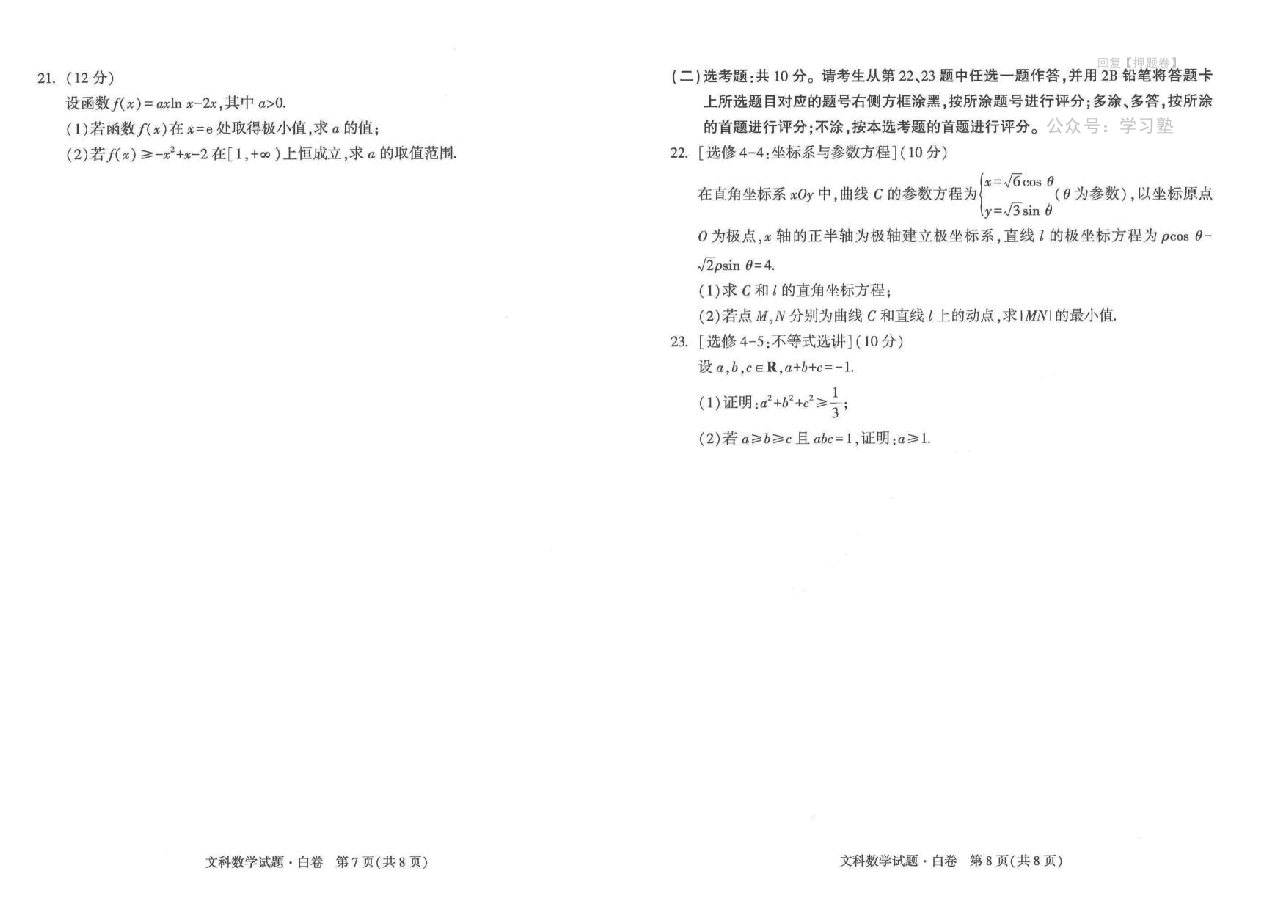 【2022年】高考押题卷白文数.pdf,第4页预览