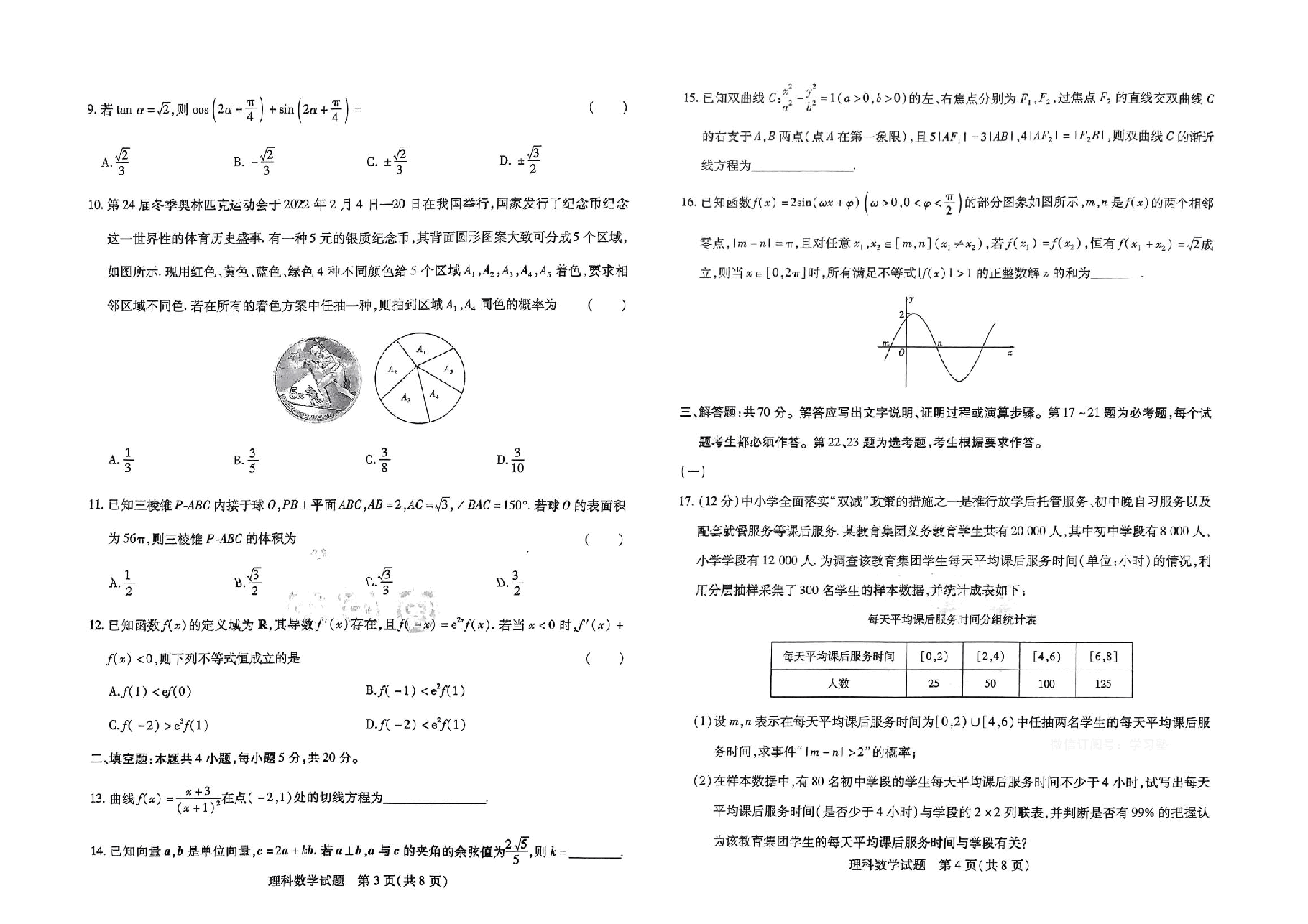 【2022年】高考押题卷王后雄-倍多分押题卷-数学【全国卷版】.pdf，第2页预览