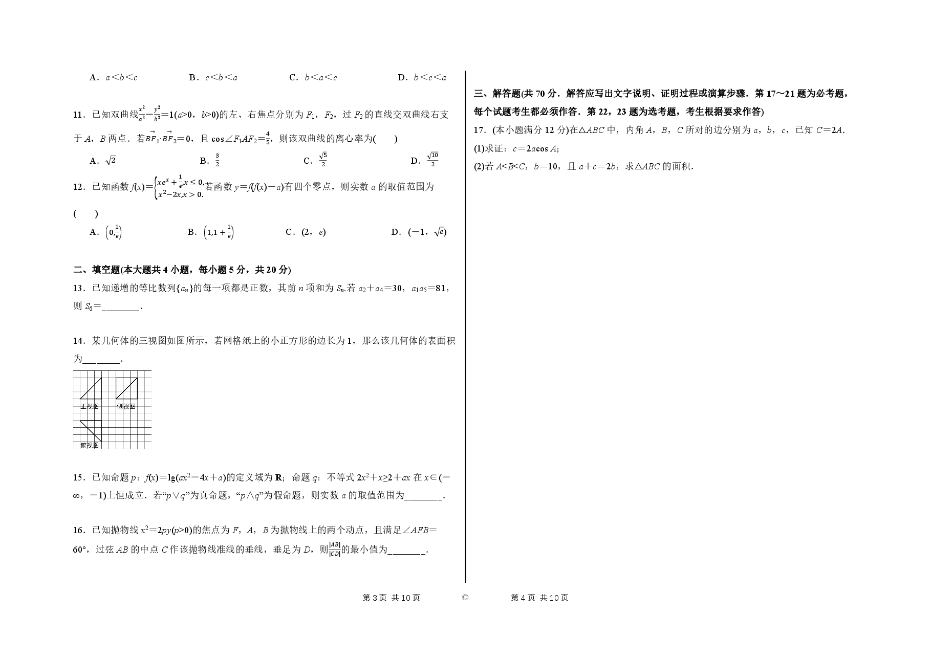 2023【风向卷】预测卷理数试题【全国卷】.pdf,第2页预览