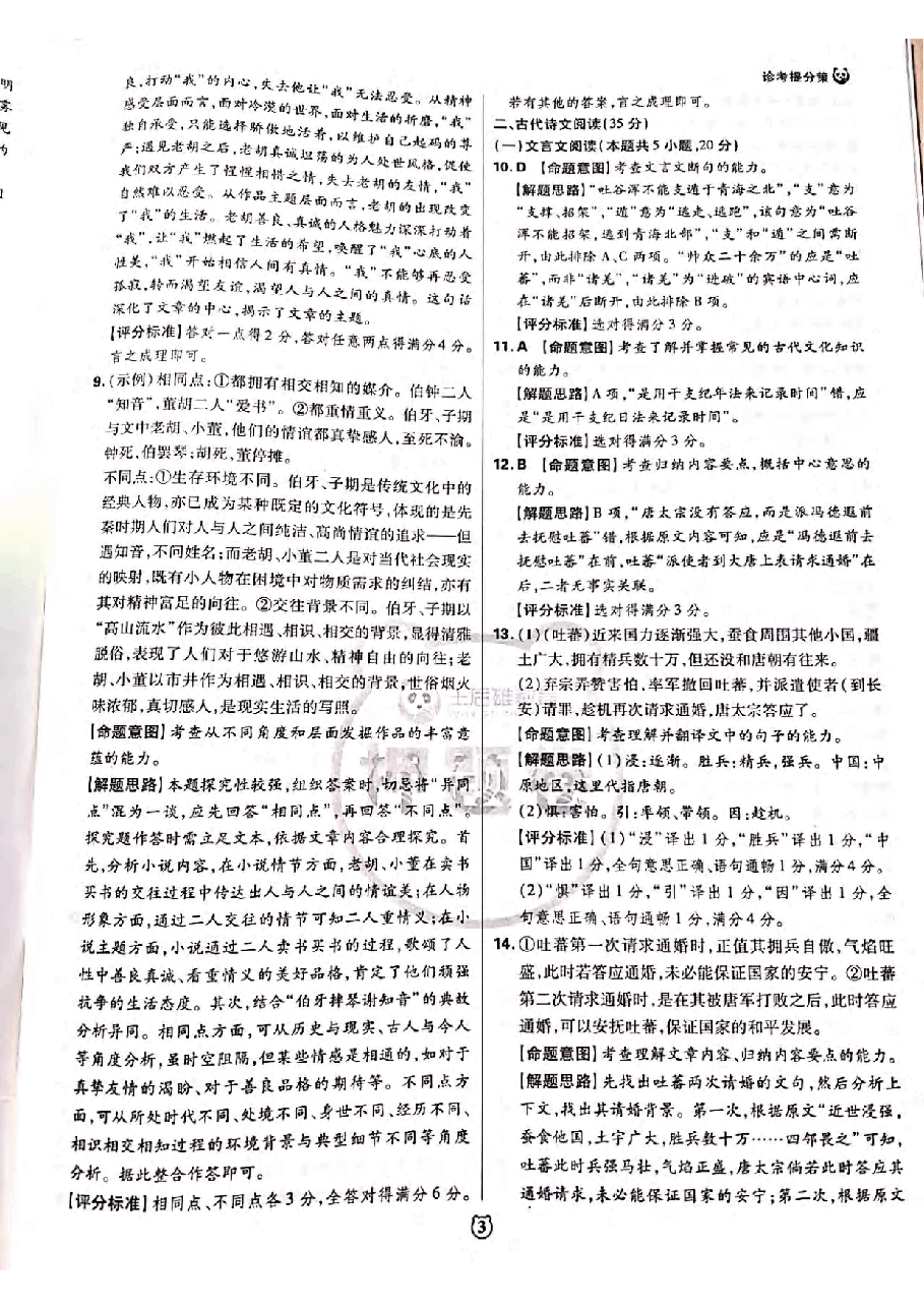 【2022年】高考押题卷王后雄-倍多分押题卷-语文试题【新高考版】.pdf,第3页预览