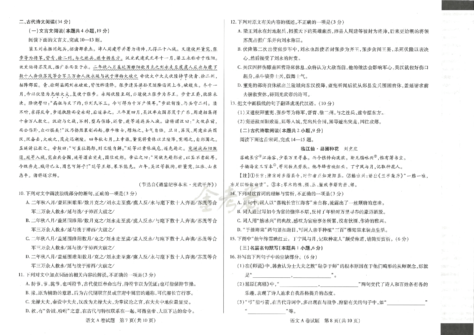 【2022年】高考押题卷天星密押-语文AB卷试题  【全国卷】.pdf，第4页预览