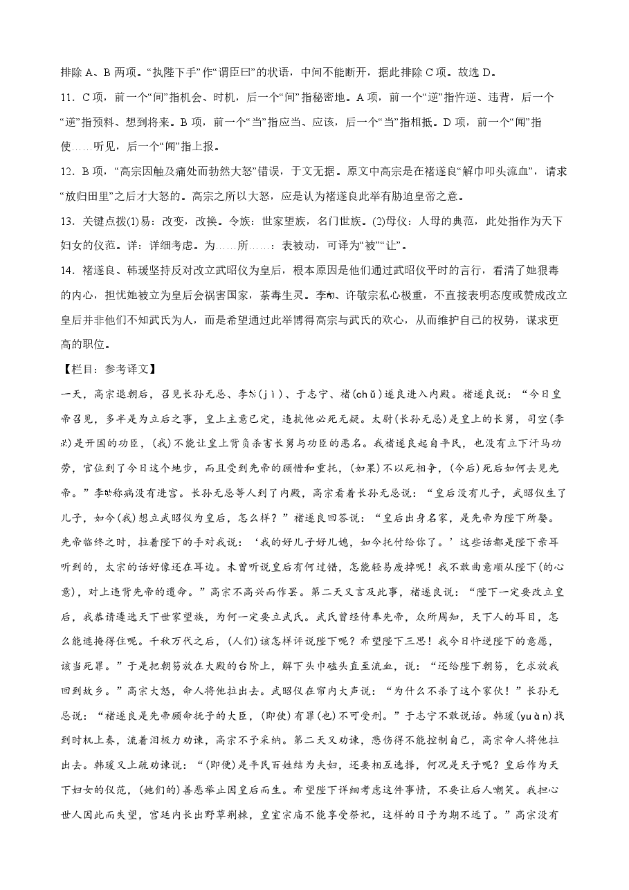 2023【风向卷】预测卷语文答案【新高考】.pdf,第4页预览