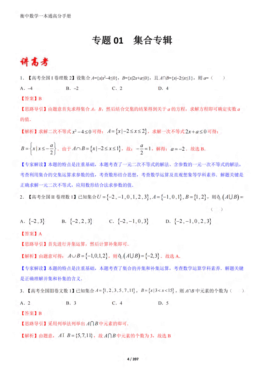 2023衡水中学高考一本通高分手册数学.pdf，第4页预览