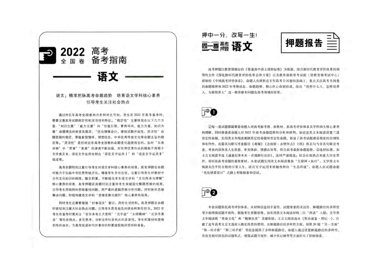 【2022年】高考押题卷同一押题卷文科试卷+答案.pdf,第3页预览