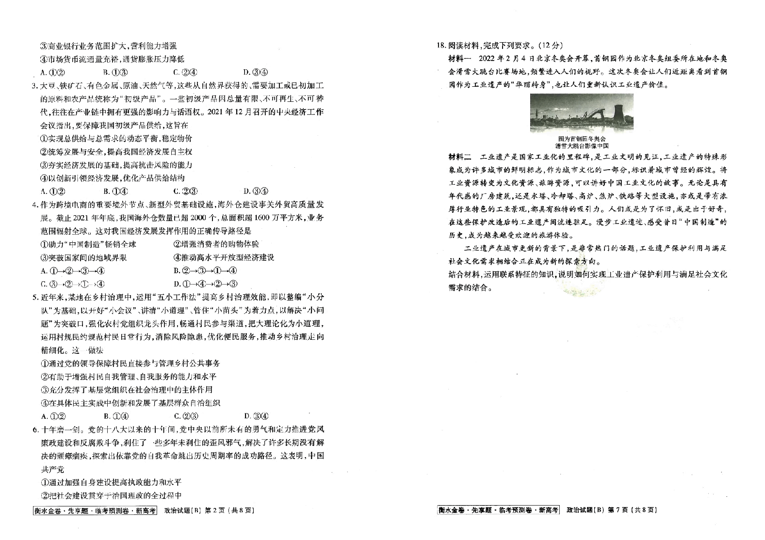 【2022年】高考押题卷衡水金卷先享题-全科试题-B卷【新高考】.pdf，第2页预览